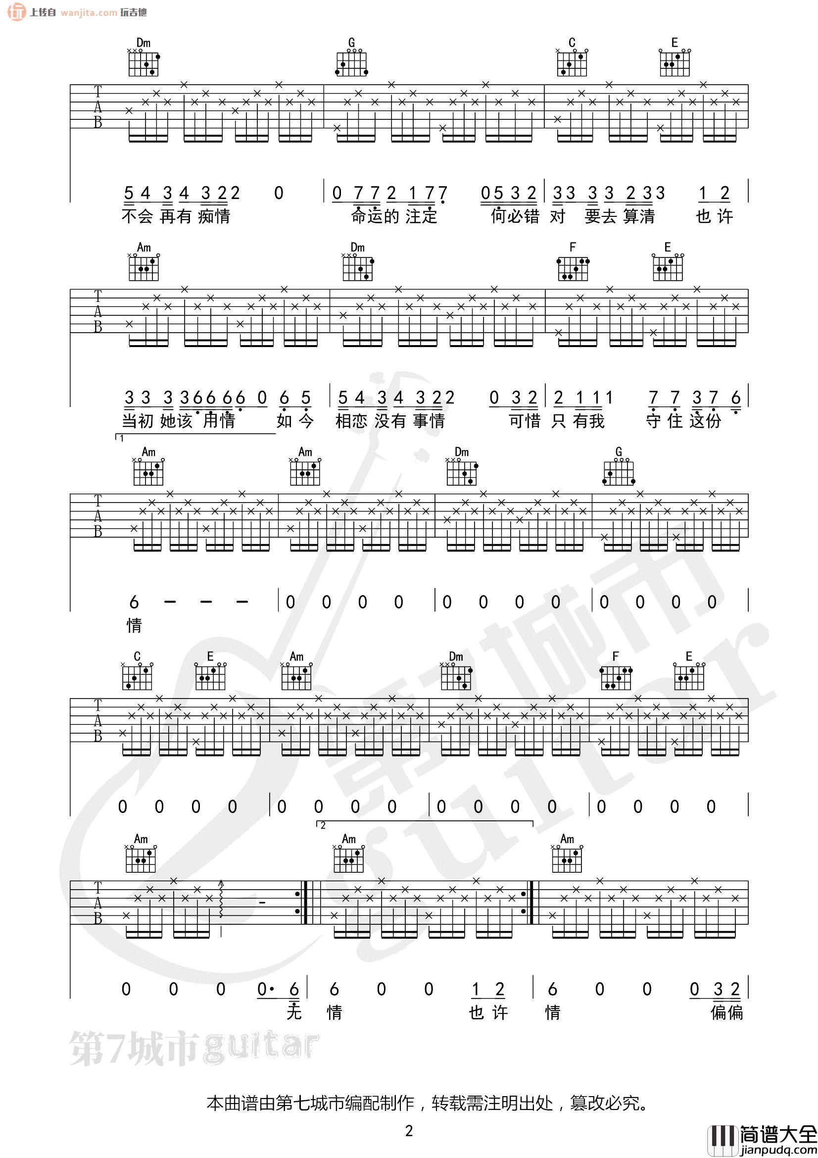 不该用情吉他谱_莫叫姐姐_C调原版六线谱_吉他弹唱谱