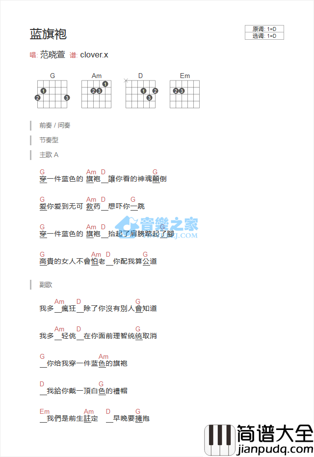 蓝旗袍吉他谱_D调和弦谱_音乐之家编配_范晓萱