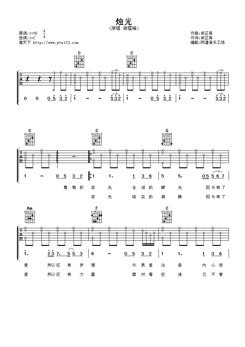 烛光吉他谱_C调_阿潘音乐工厂编配_谢霆锋