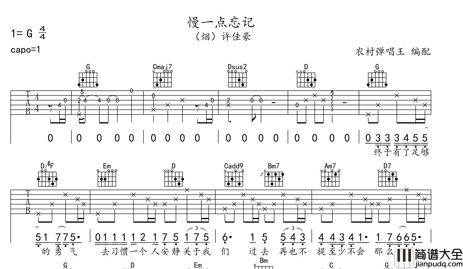 (烟)许佳豪_慢一点忘记_吉他谱_G调原版吉他谱