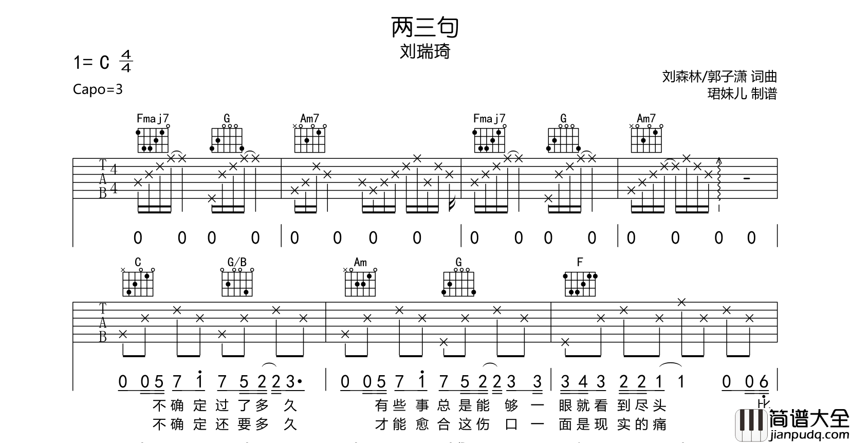 刘瑞琦_两三句_吉他谱__两三句_C调原版吉他弹唱谱