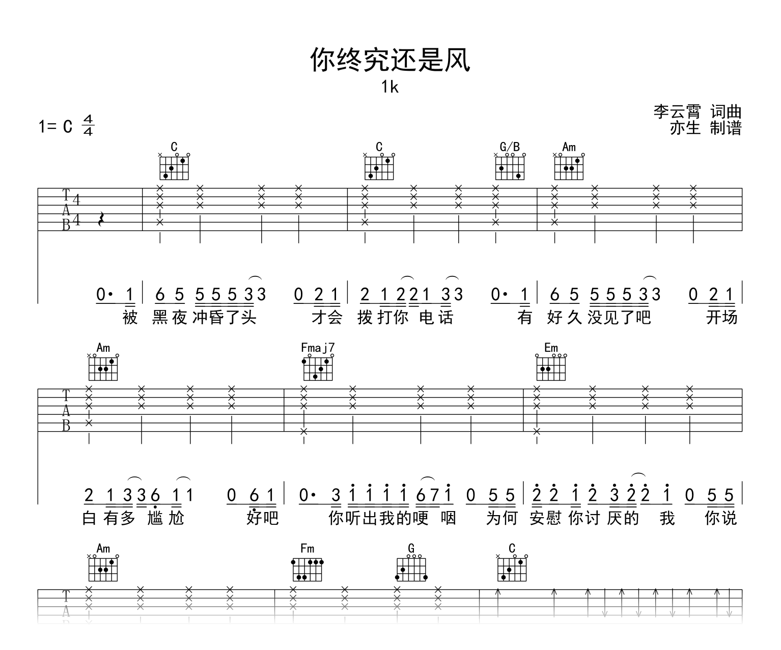 你终究还是风吉他谱_1K_C调弹唱六线谱