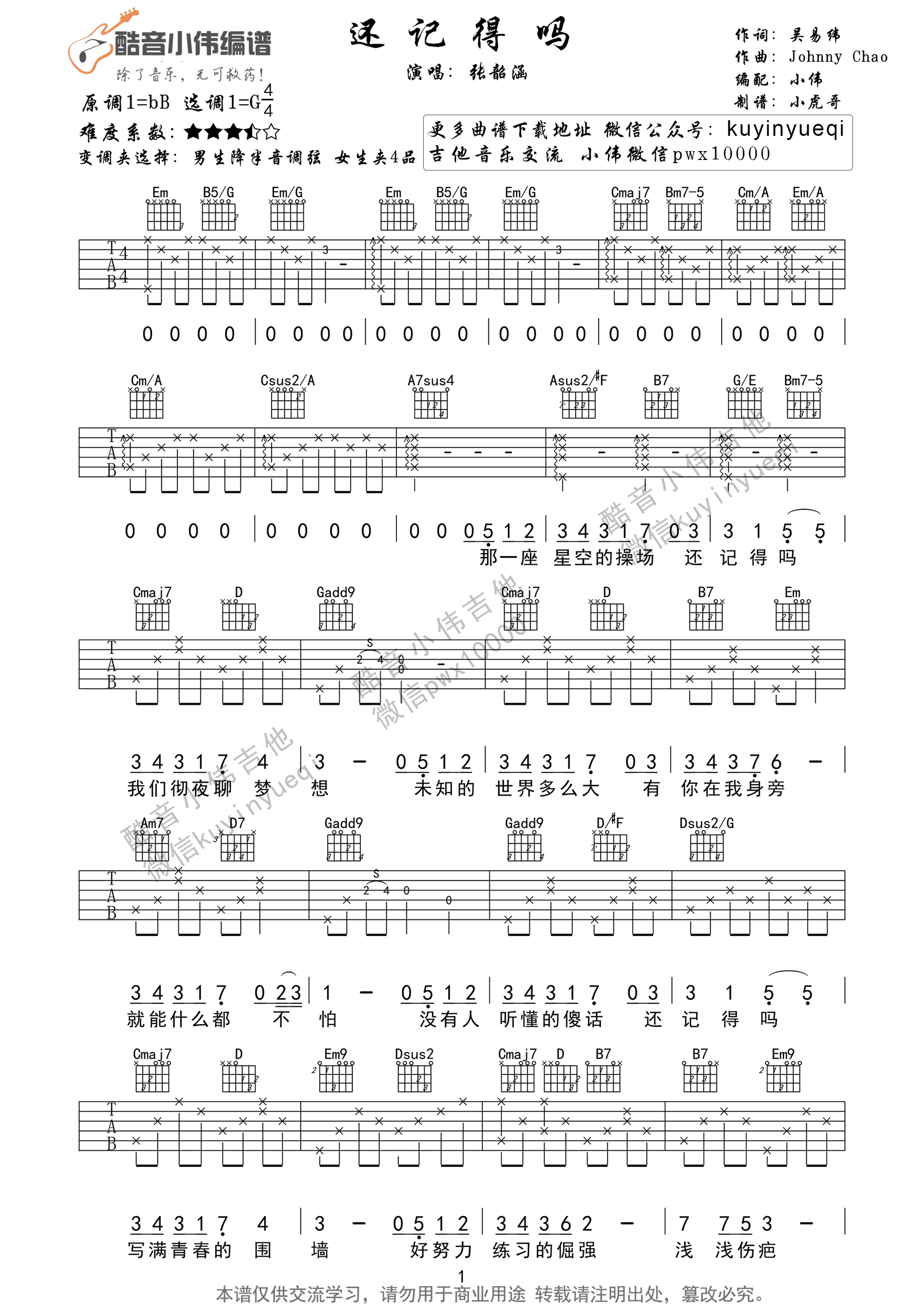 还记得吗吉他谱_G调精选版_配音小伟吉他编配_张韶涵