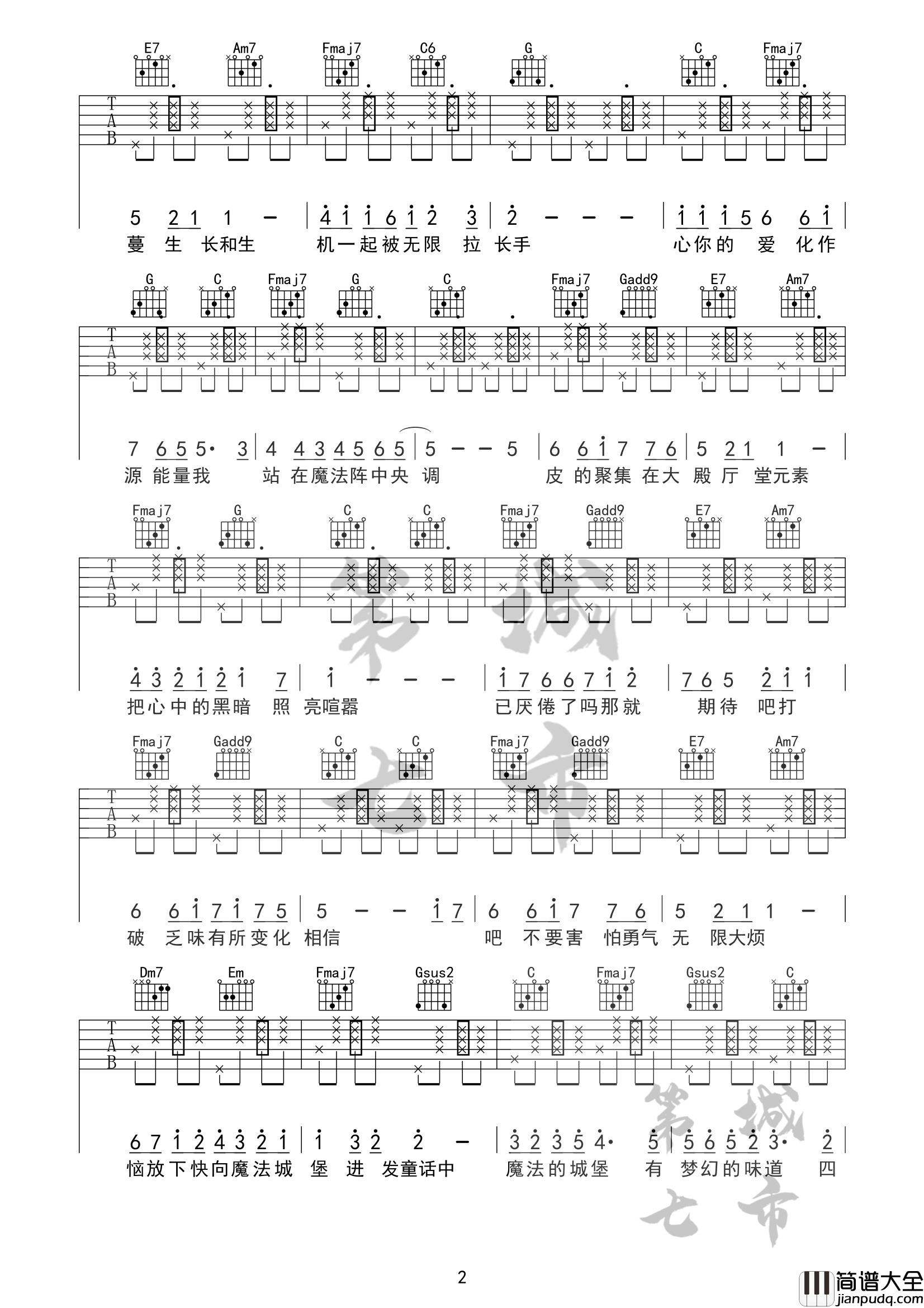 魔法城堡吉他谱_C调简单版_第七城市编配_原来是萝卜丫