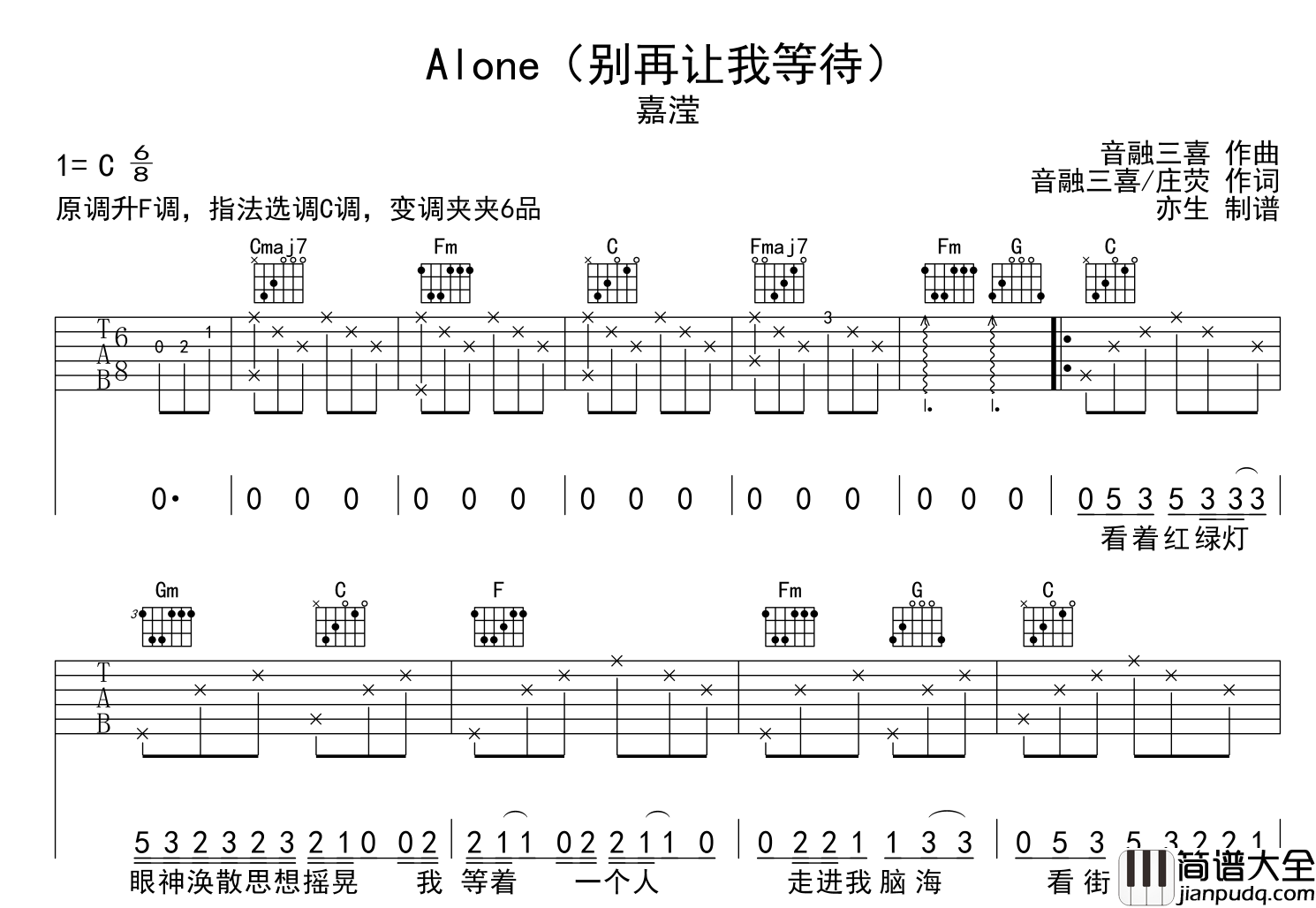 Alone(别再让我等待)吉他谱_嘉莹_C调吉他弹唱谱