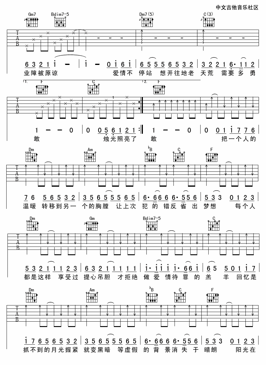 爱情转移吉他谱_F调高清版_中文吉他音乐社区编配_陈奕迅