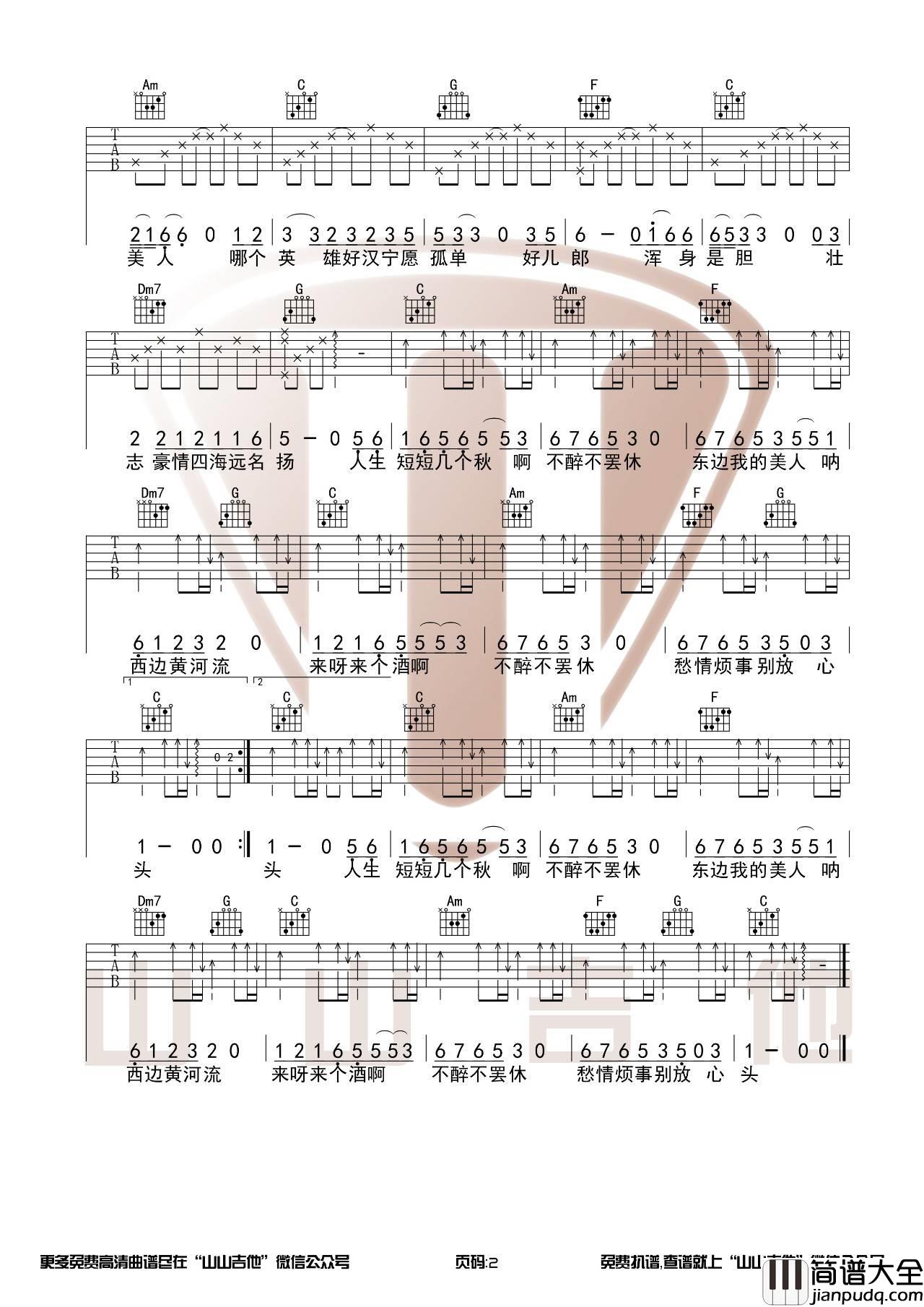 爱江山更爱美人吉他谱_C调男生版_山山吉他编配_李丽芬