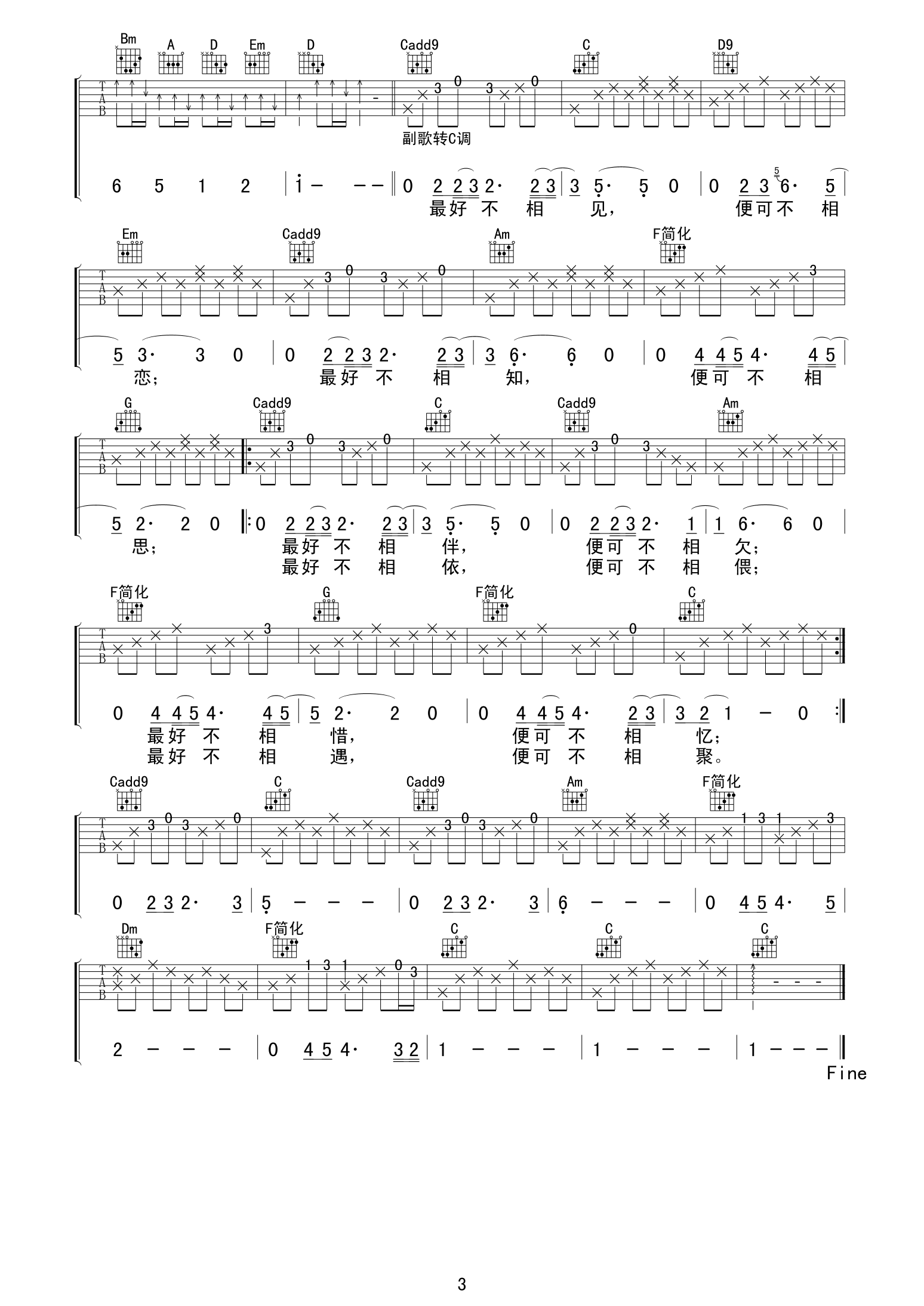 最好不相见吉他谱_C调六线谱_老知了编配_李漠