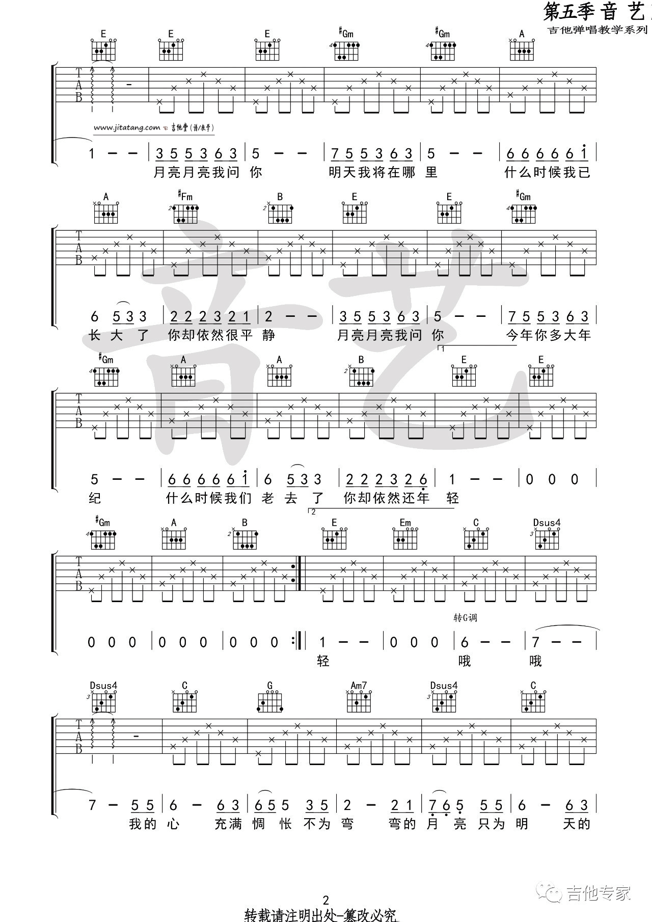 月亮粑粑吉他谱_G调_音艺吉他专家编配_赵雷