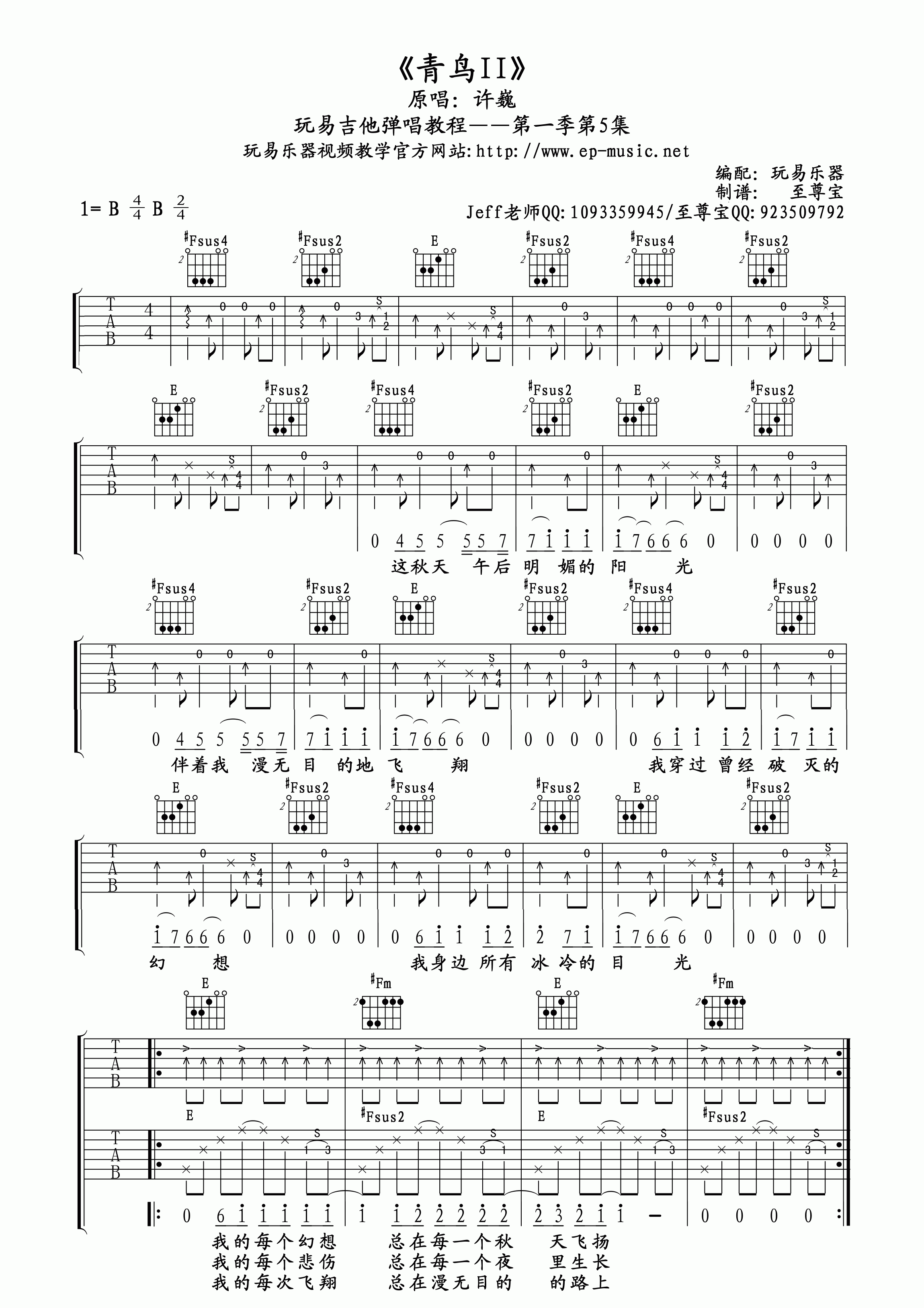 青鸟Ⅱ吉他谱_B调精选版_玩易吉他编配_许巍