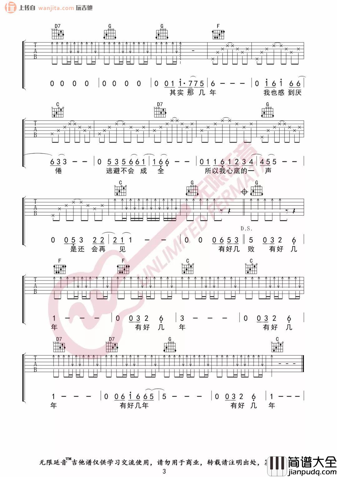 _好几年_吉他谱_C调原版六线谱_好几年吉他弹唱谱_刘心