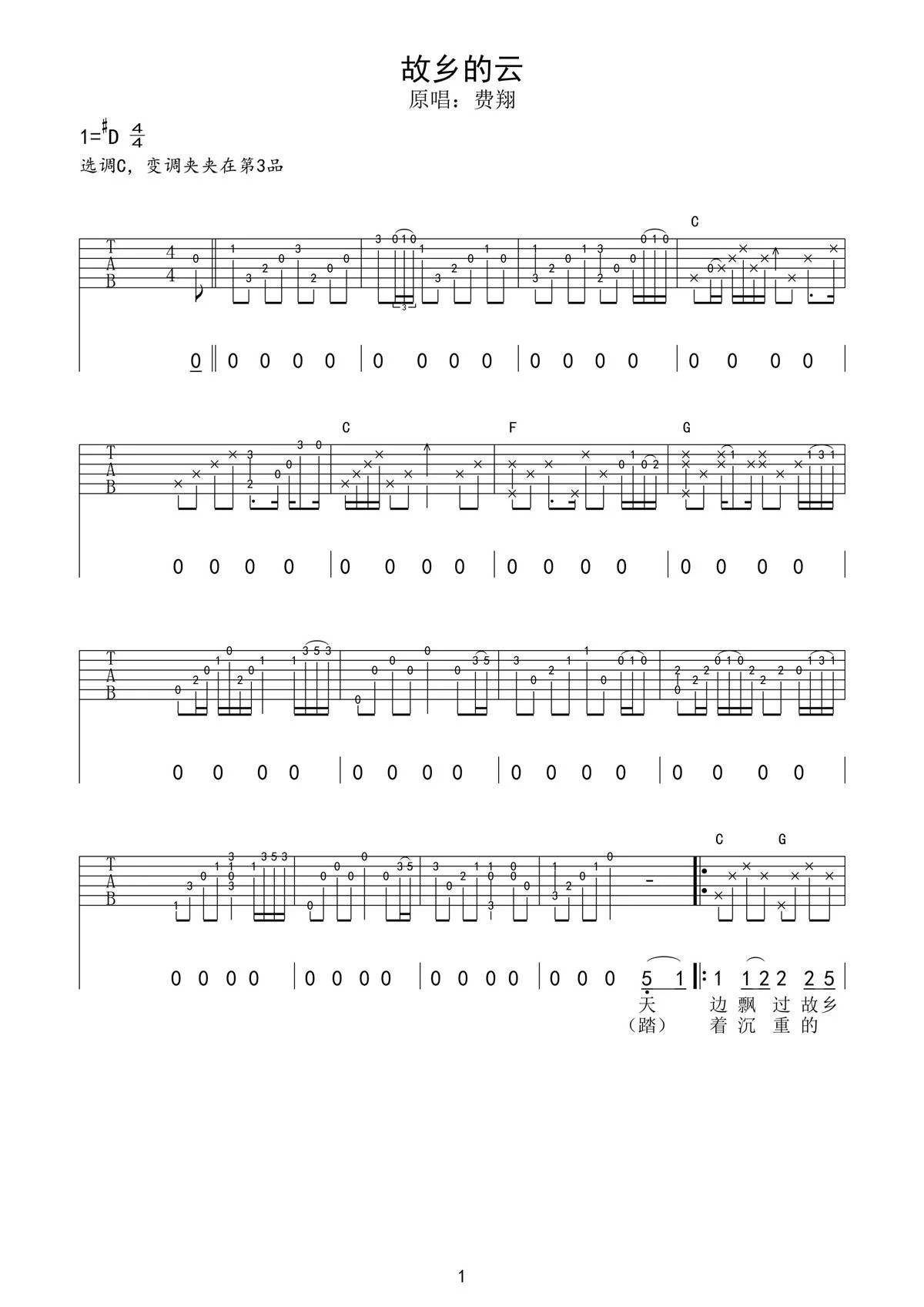 故乡的云吉他谱_C调简单版_费翔