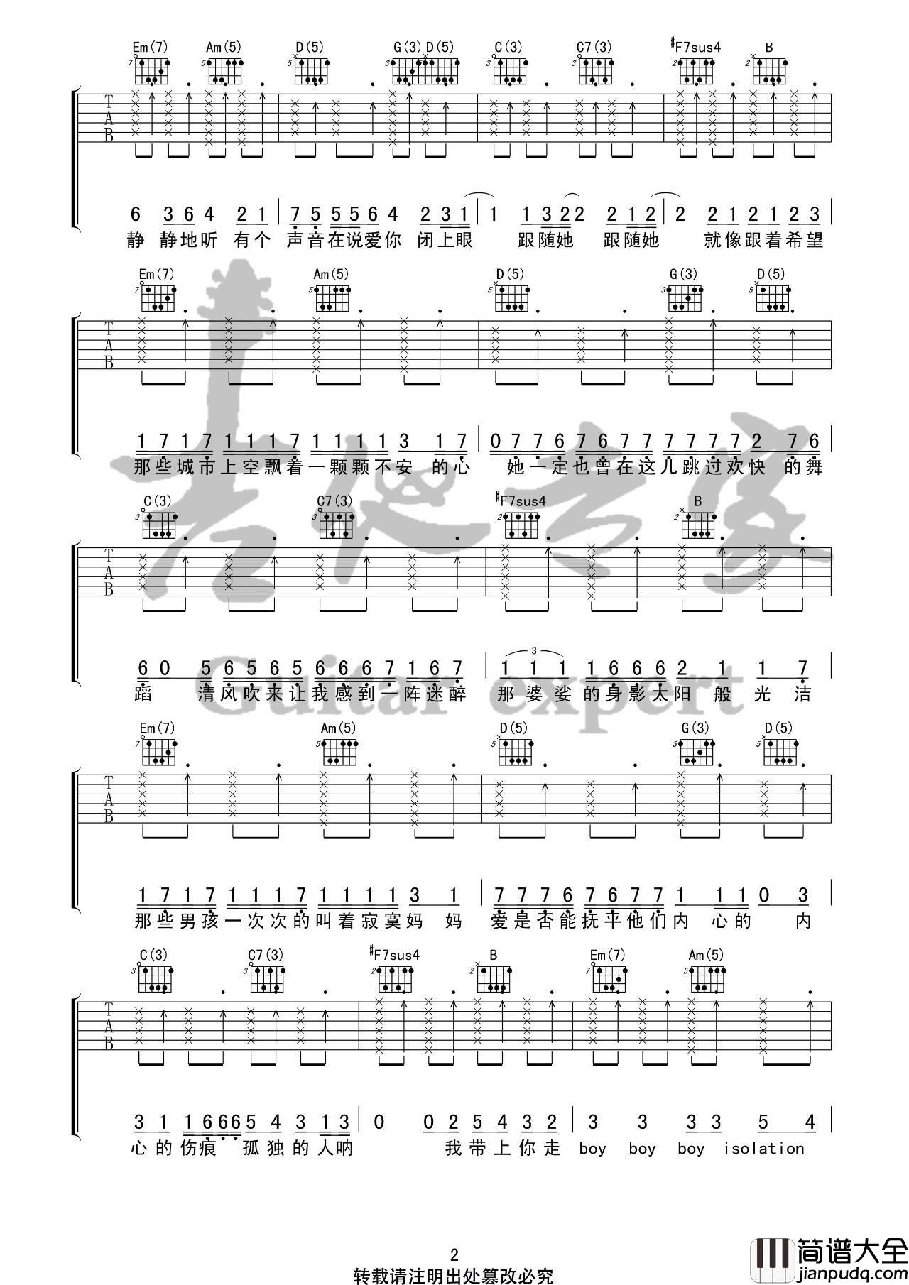 男孩别哭吉他谱_G调高清版_吉他专家编配_海龟先生