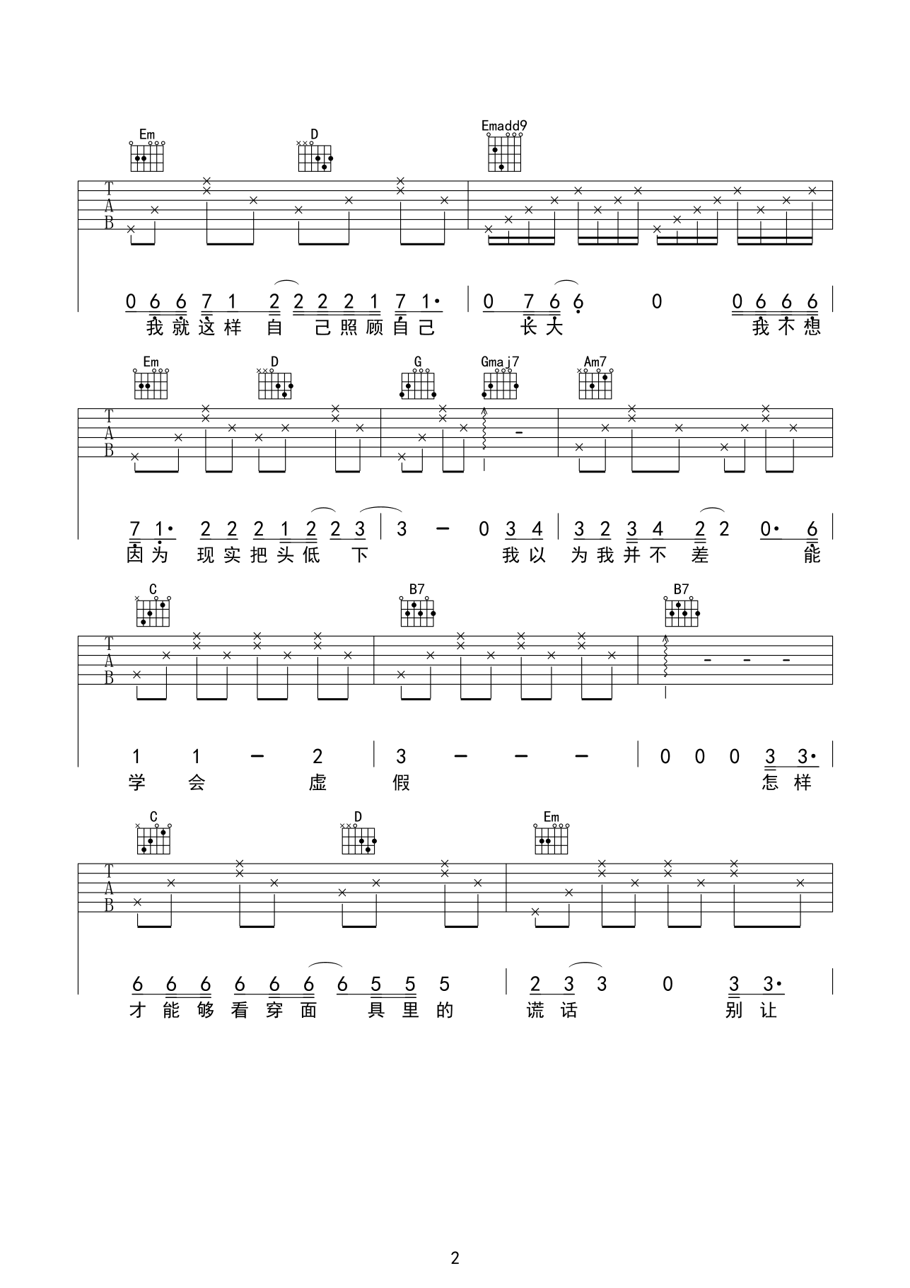 流浪记吉他谱_G调高清版_齐元义编配_杨宗纬