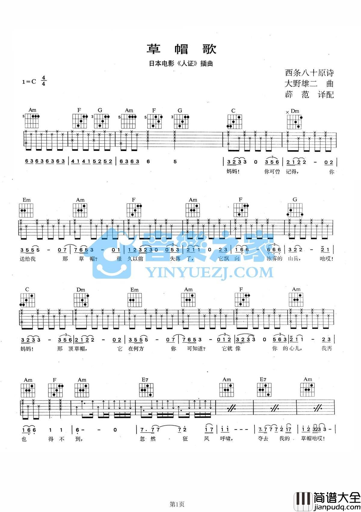 草帽歌吉他谱_C调_音乐之家编配_乔山中