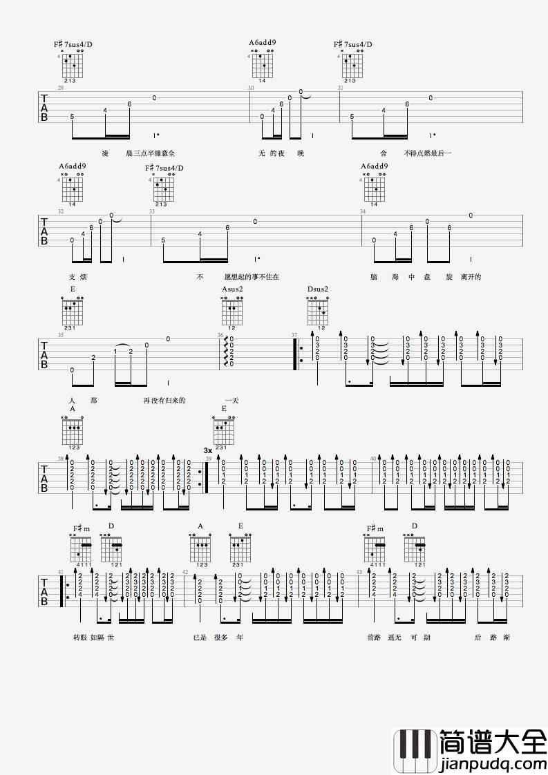 如斯吉他谱原版_最新吉他谱编配_丢火车乐队