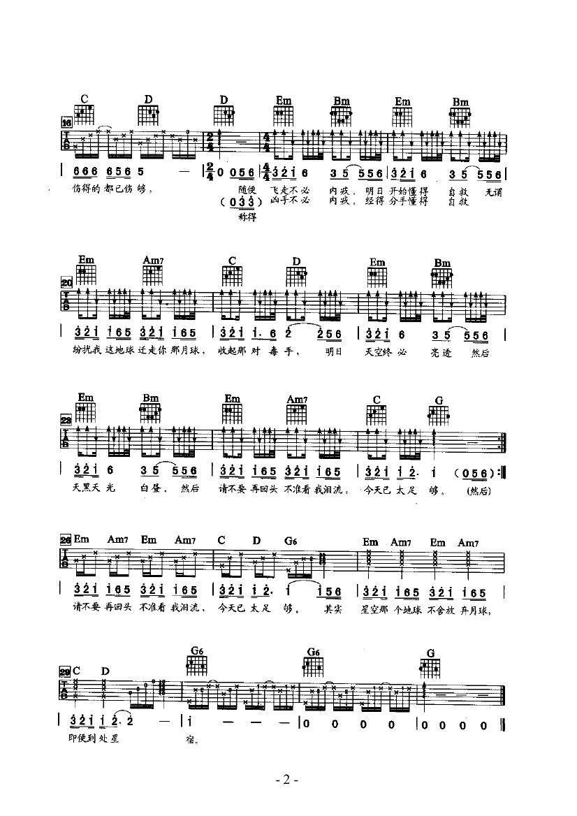 地球和月球的故事吉他谱_陈慧娴_G调六线谱_吉他弹唱谱