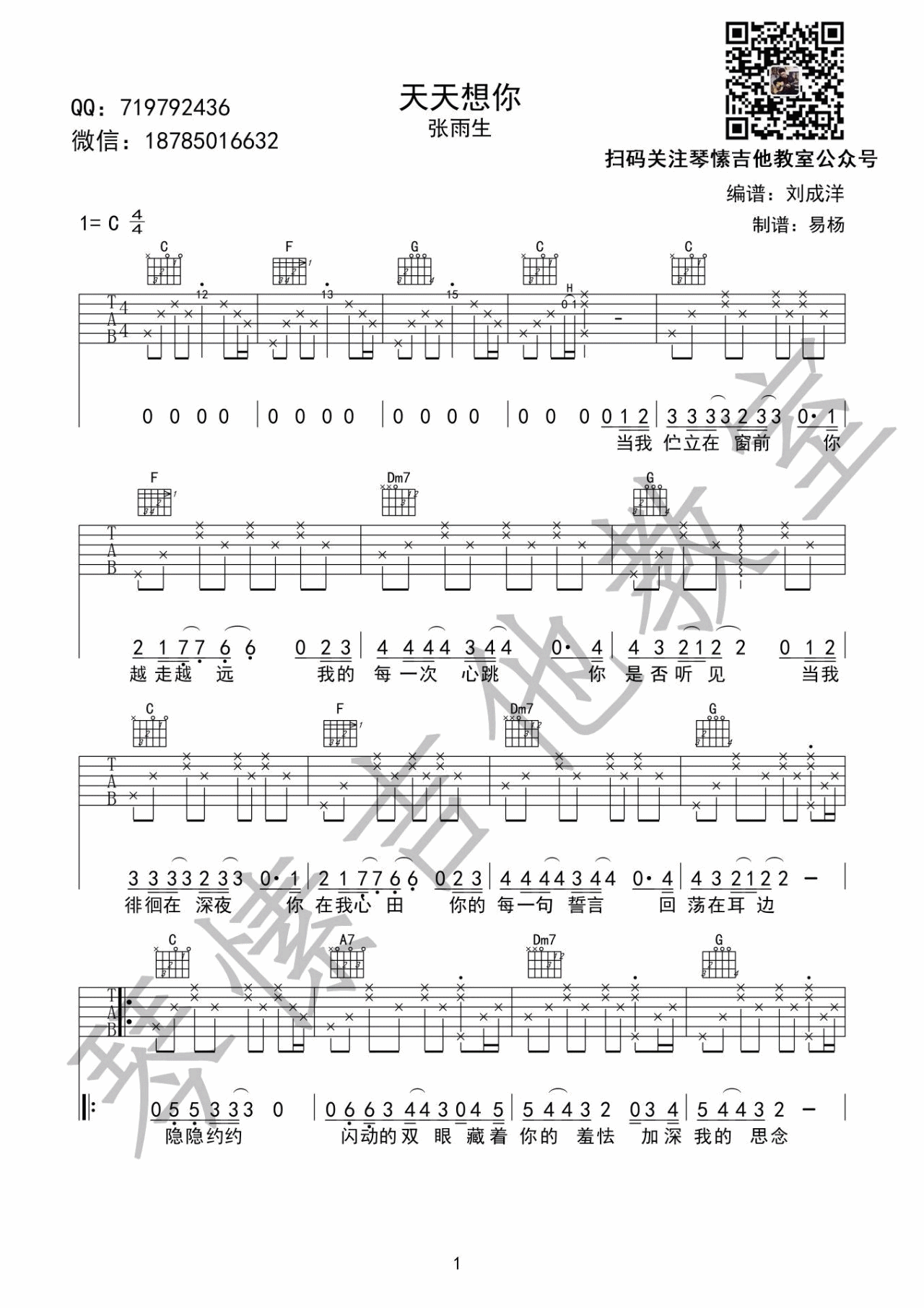 天天想你吉他谱_C调简单版_琴愫吉他编配_张雨生
