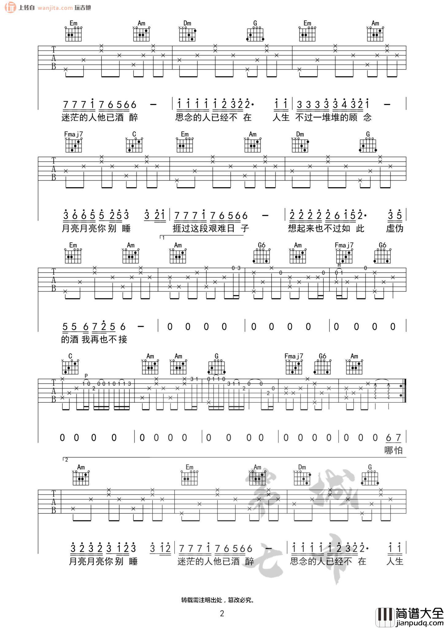 _不过人间_吉他谱_C调弹唱六线谱_高清图片谱_海来阿木