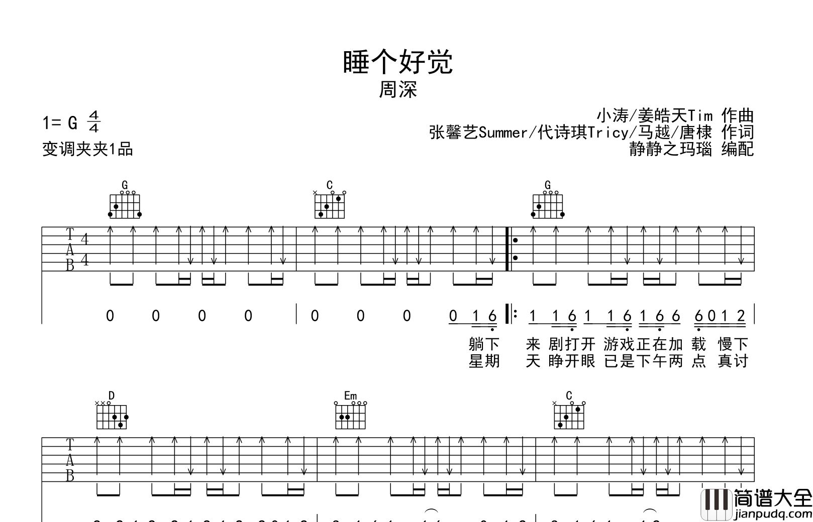 周深_睡个好觉_吉他谱_G调吉他弹唱谱