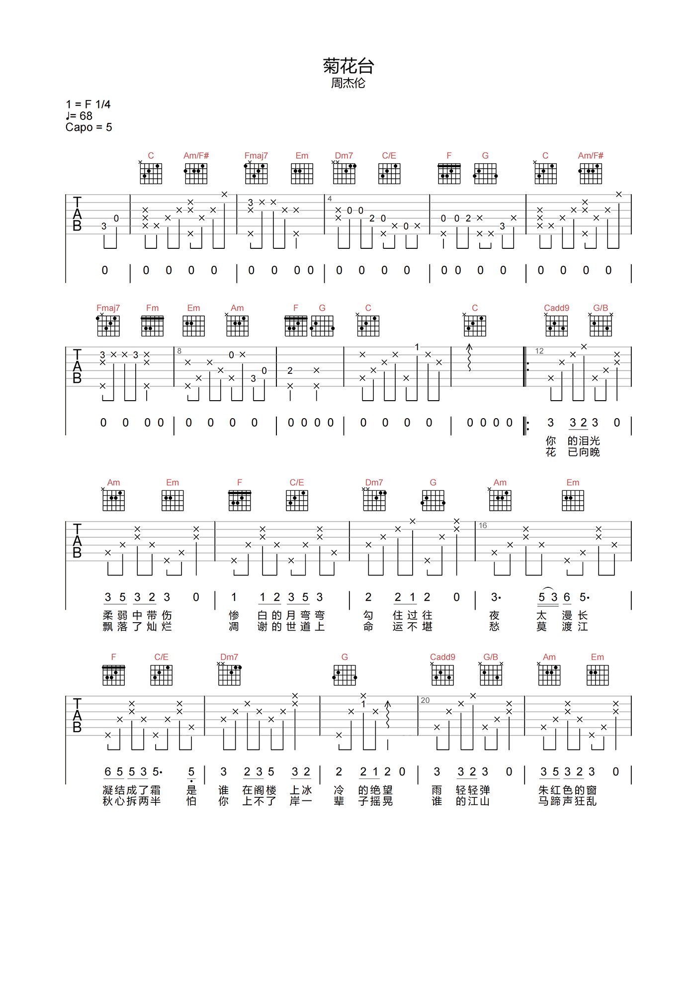 菊花台吉他谱_周杰伦_C调原版编配_吉他弹唱六线谱