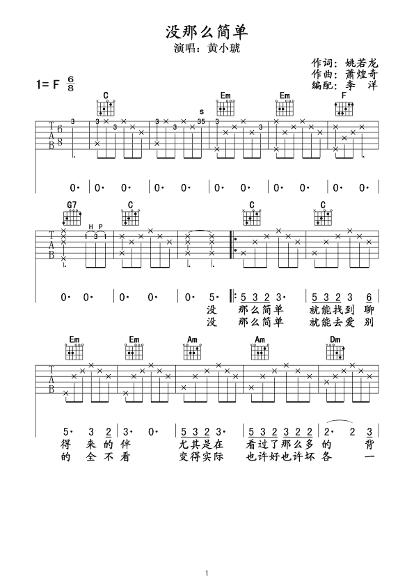 没那么简单吉他谱_F调_李洋编配_F调