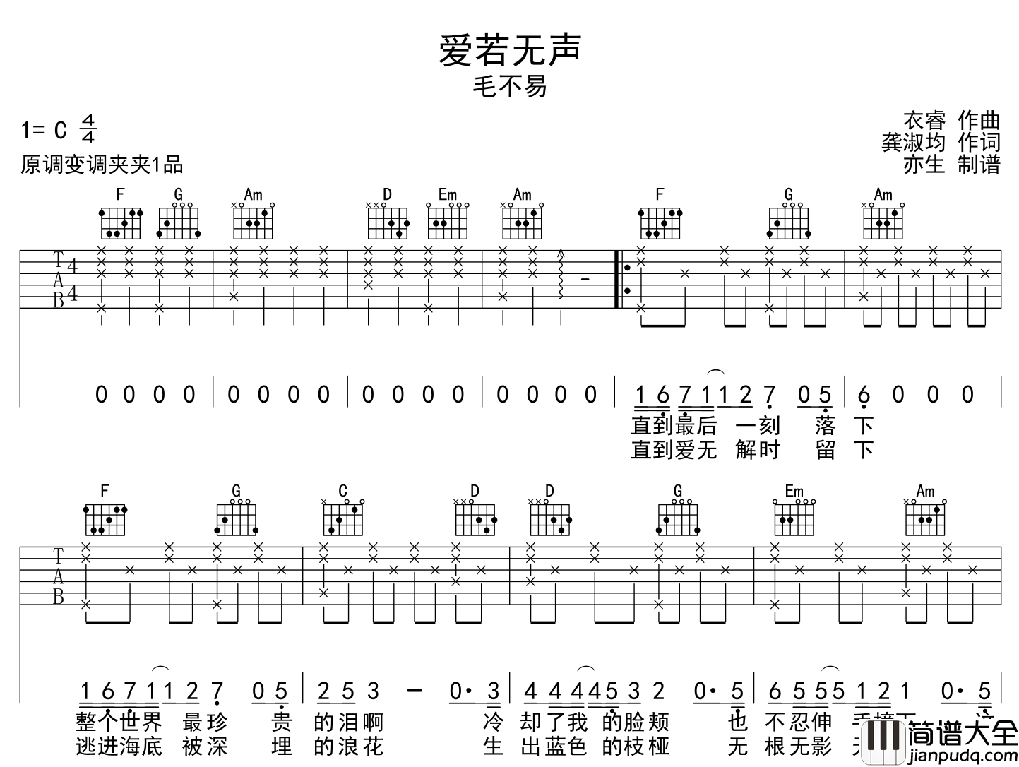 毛不易_爱若无声_吉他谱_C调吉他弹唱谱