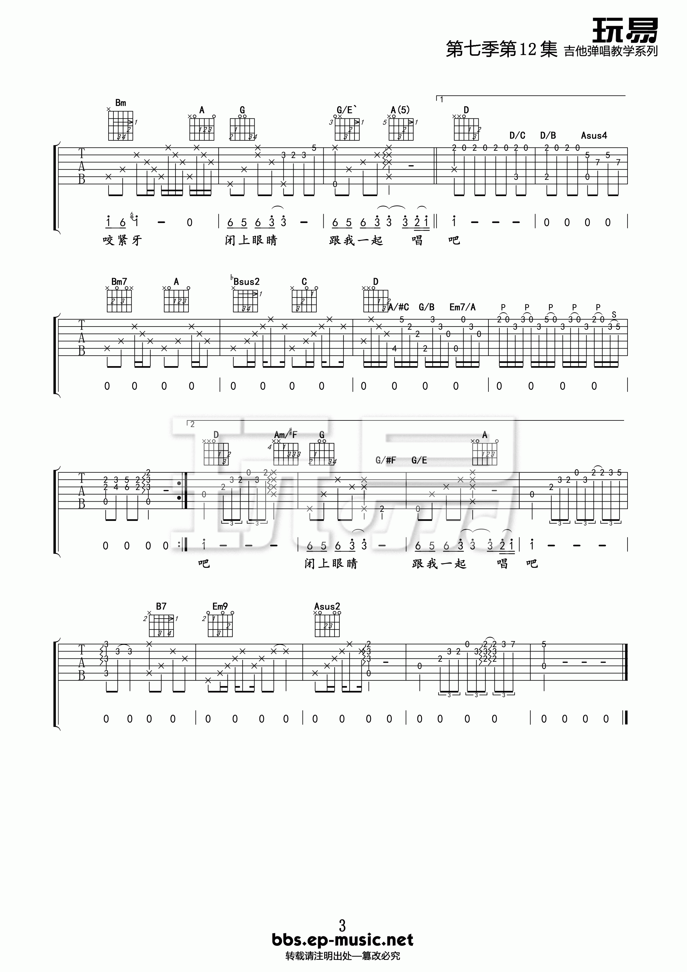 国王的新歌吉他谱_E调精选版_玩易吉他编配_游鸿明