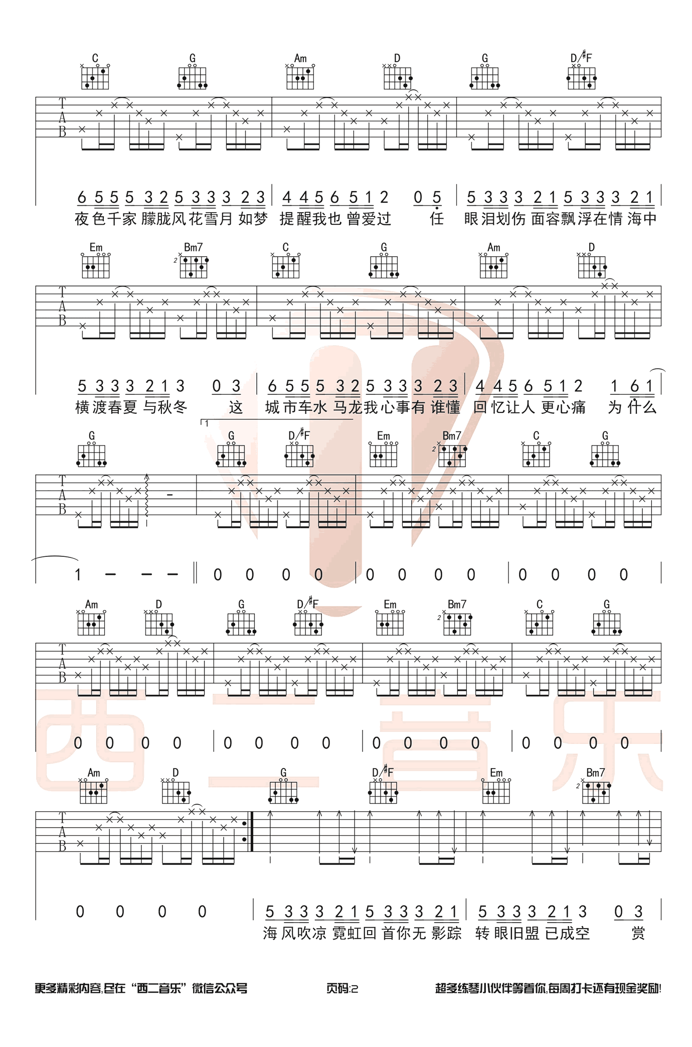 凉城吉他谱_G调六线谱_西二吉他编配_任然