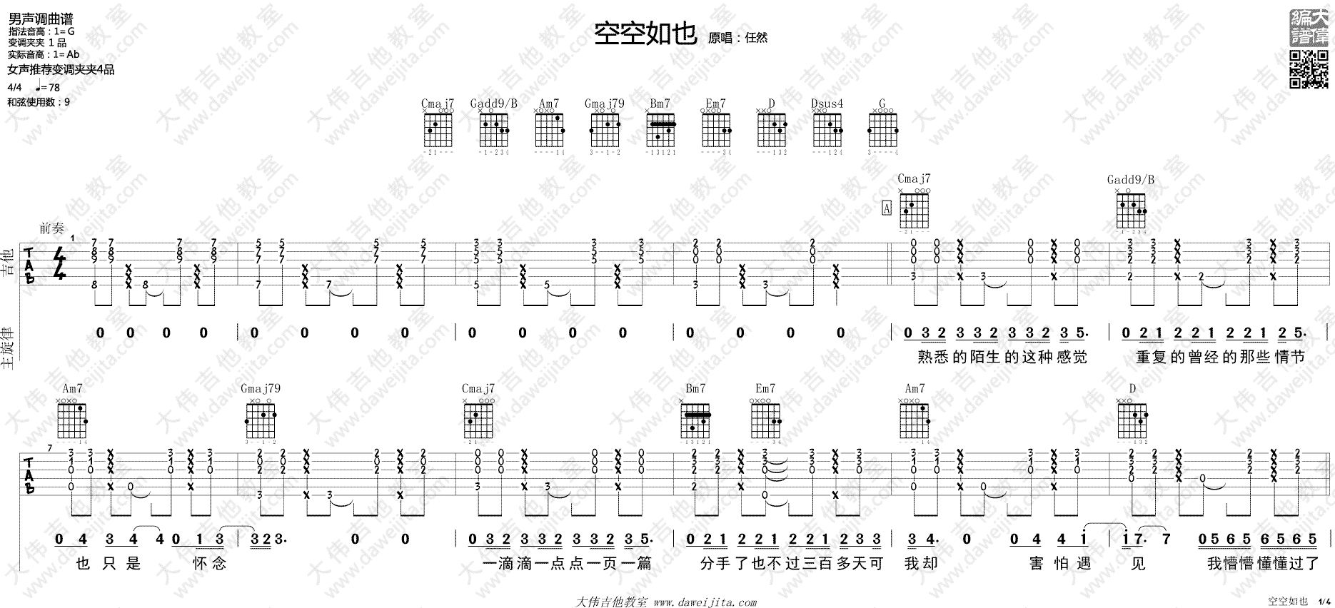 空空如也吉他谱_任然_G调男声版_吉他弹唱演示/教学