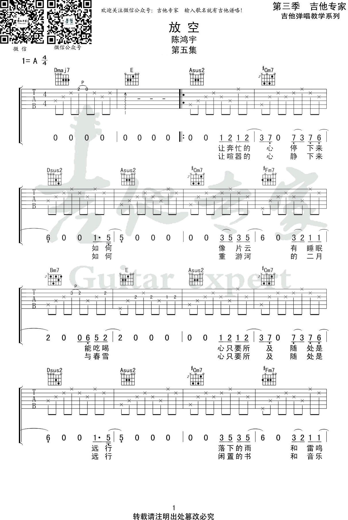 民谣歌曲_放空_吉他谱_陈鸿宇_弹唱六线谱