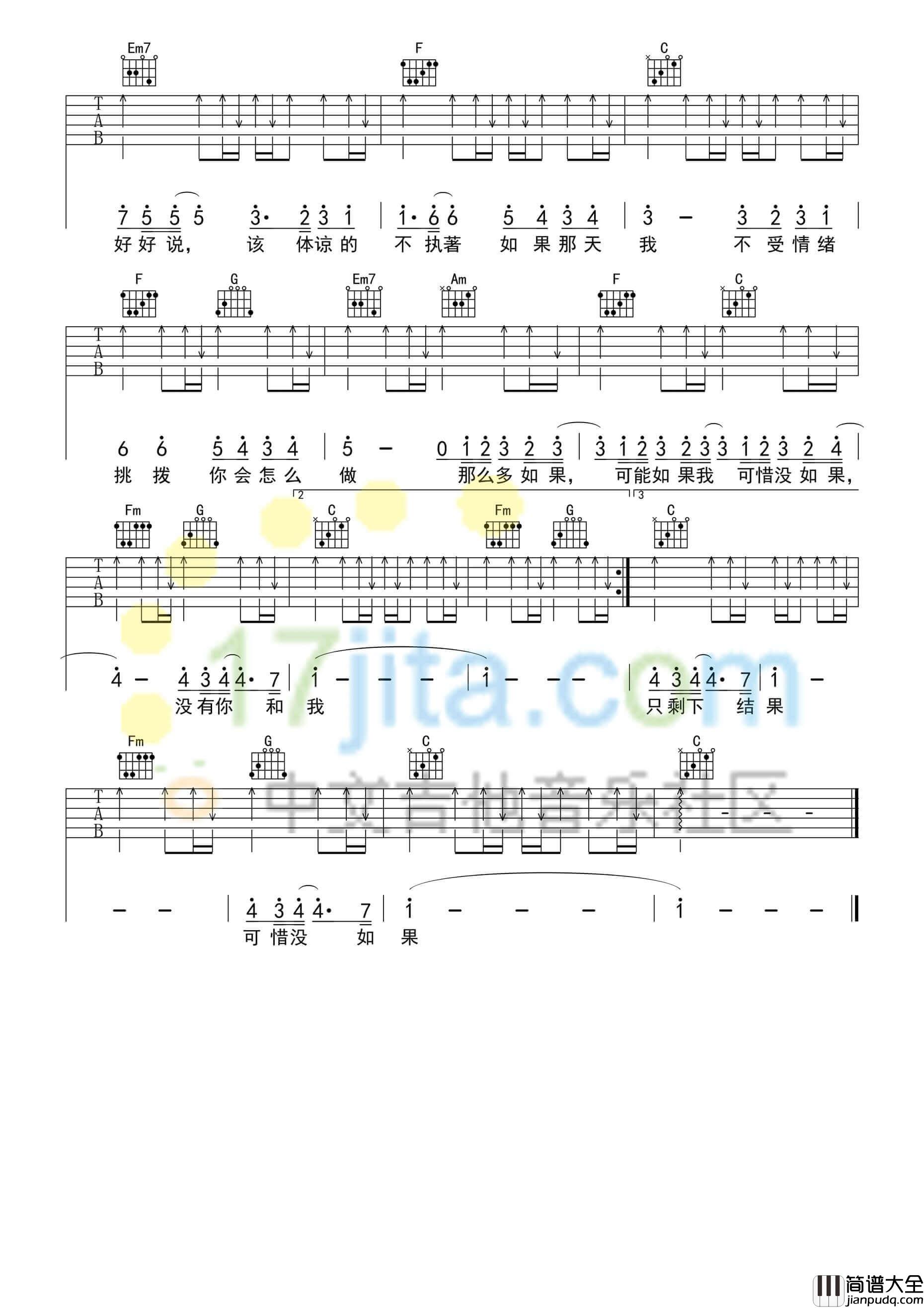 可惜没如果吉他谱_C调简单版_17吉他编配_林俊杰