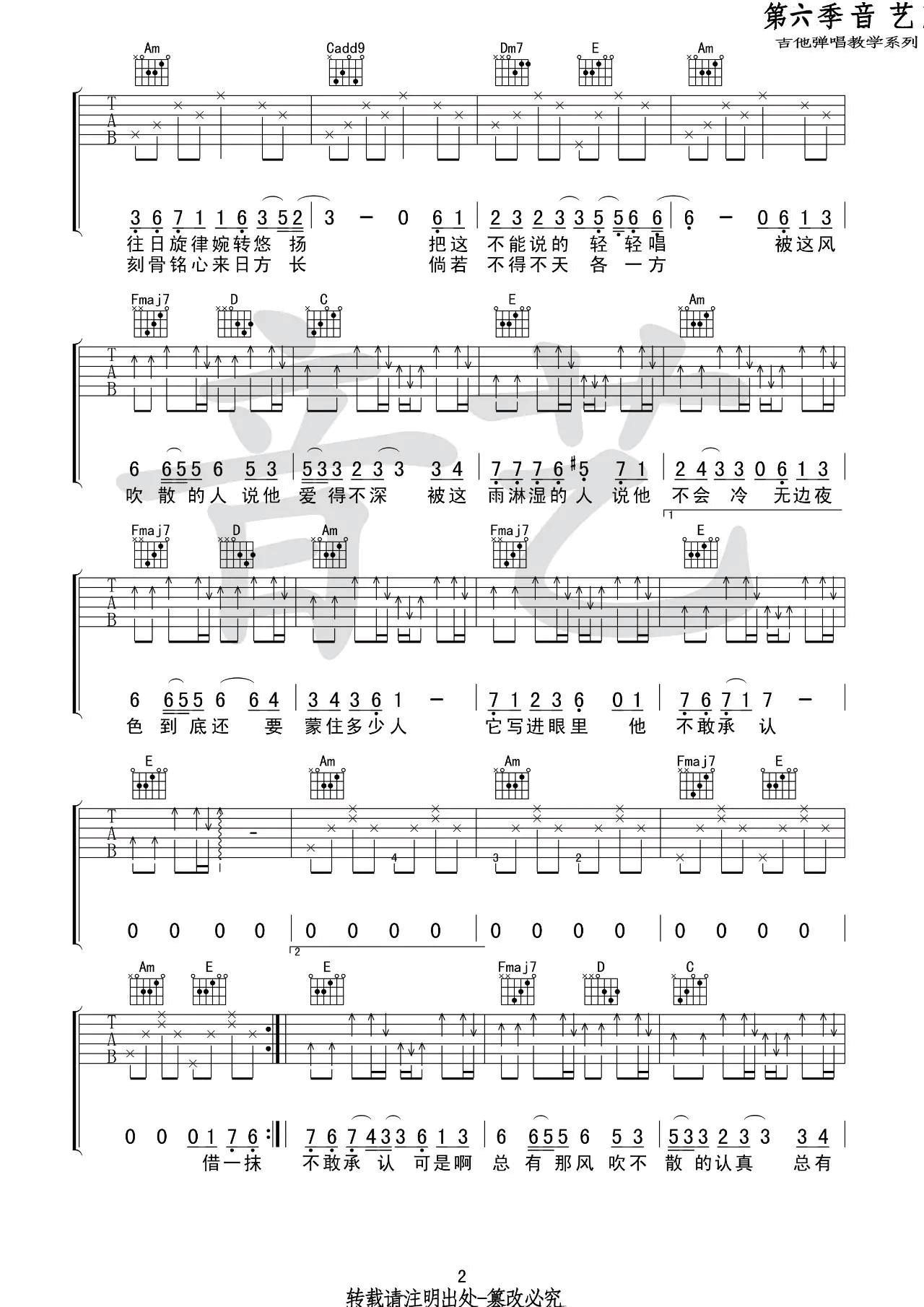 借吉他谱_C调高清版_音艺吉他编配_毛不易