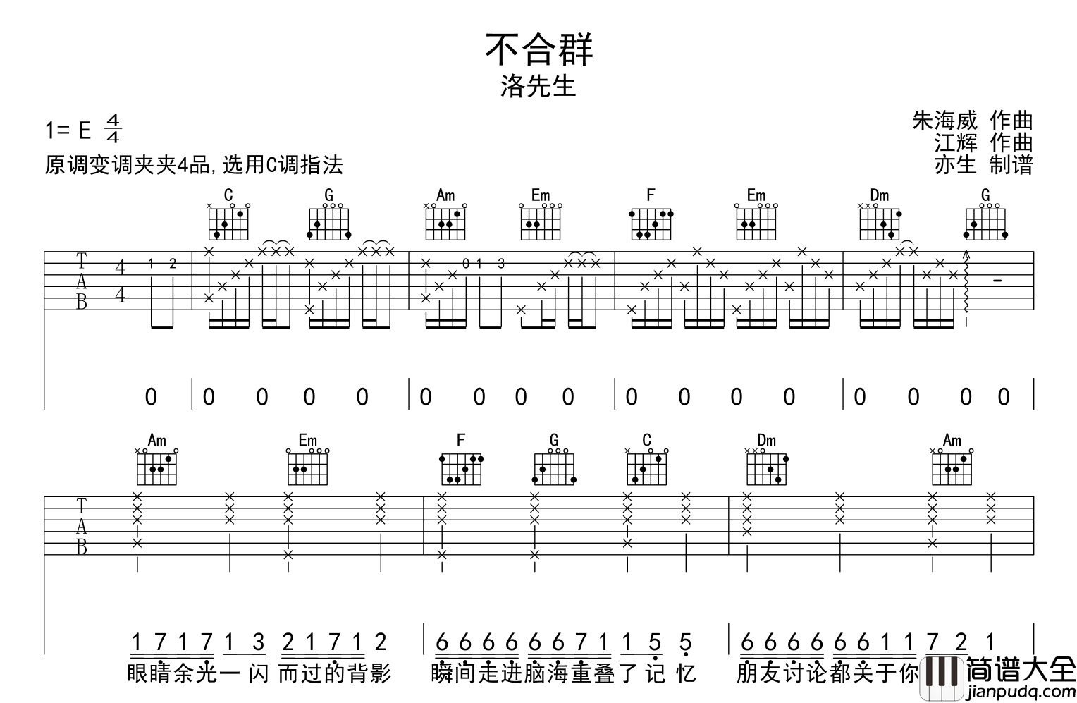 洛先生_不合群_吉他谱__不合群_C调指法六线谱