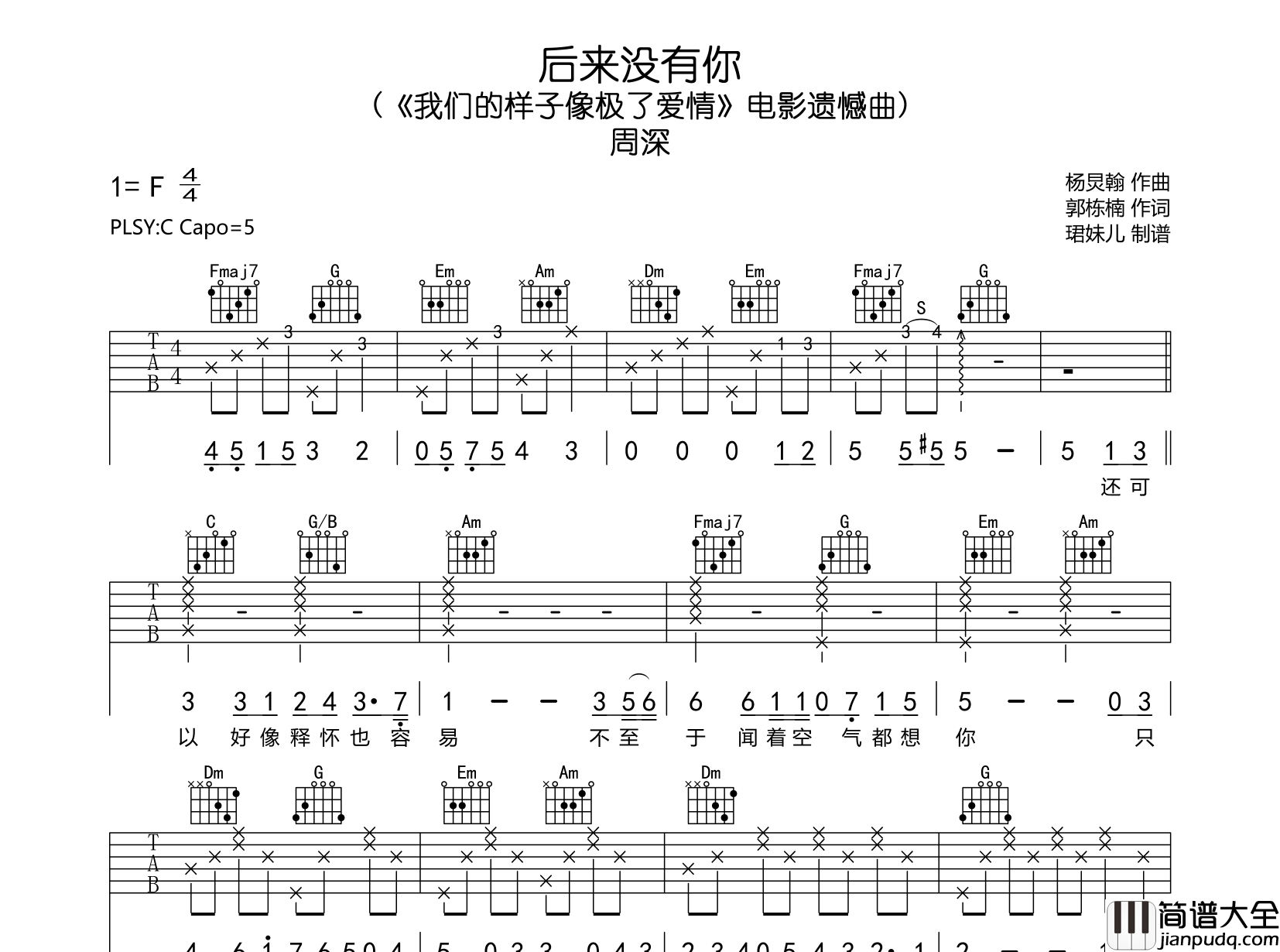 周深_后来没有你_吉他谱_C调吉他弹唱谱