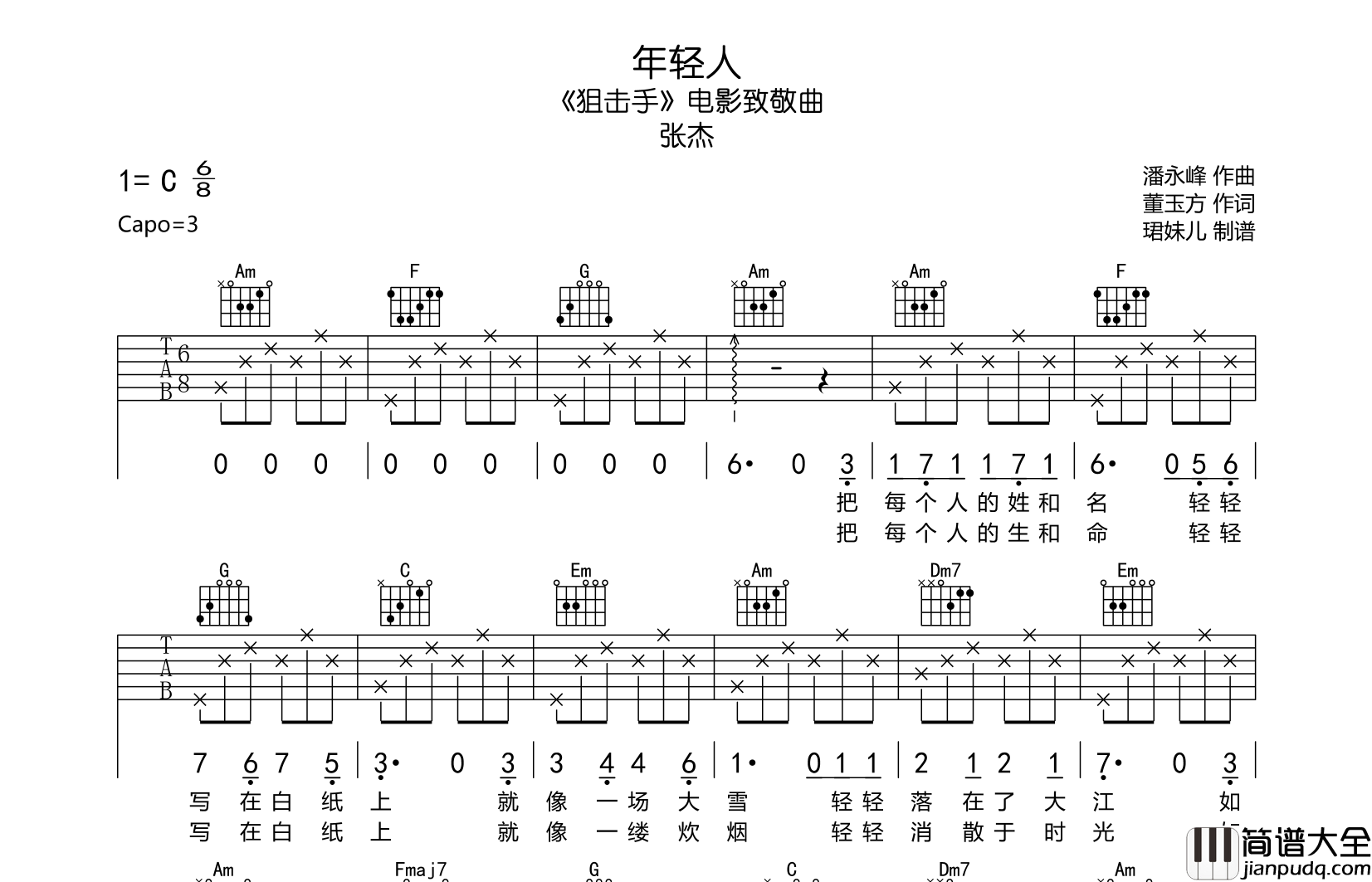 张杰_年轻人_吉他谱_C调六线谱__狙击手_致敬曲