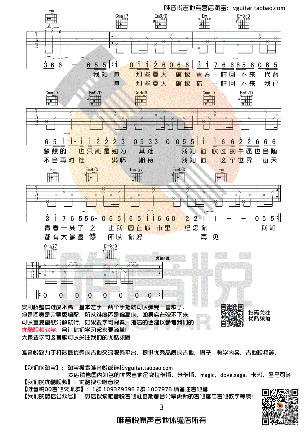 安和桥吉他谱_宋冬野_G调简单版六线谱_吉他弹唱教学