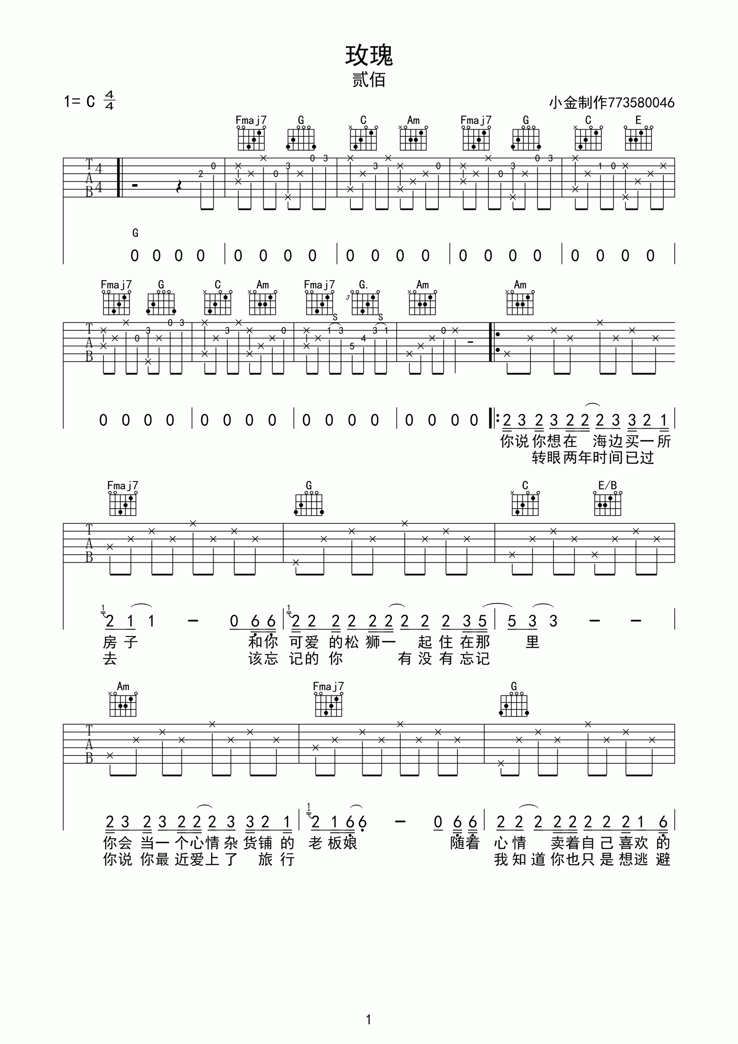 玫瑰吉他谱_C调六线谱_小金编配_贰佰