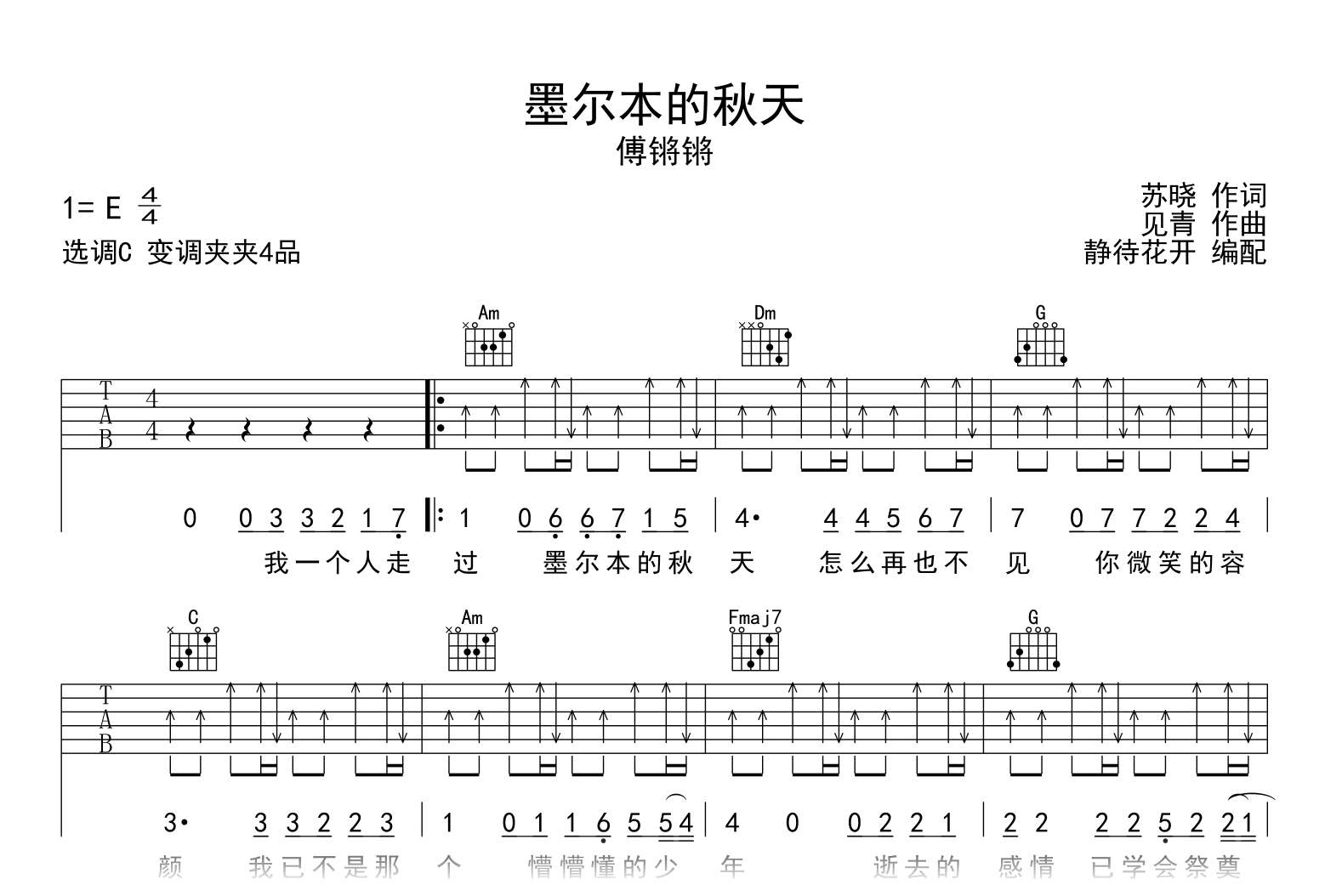 墨尔本的秋天吉他谱_傅锵锵_C调完整版_弹唱六线谱