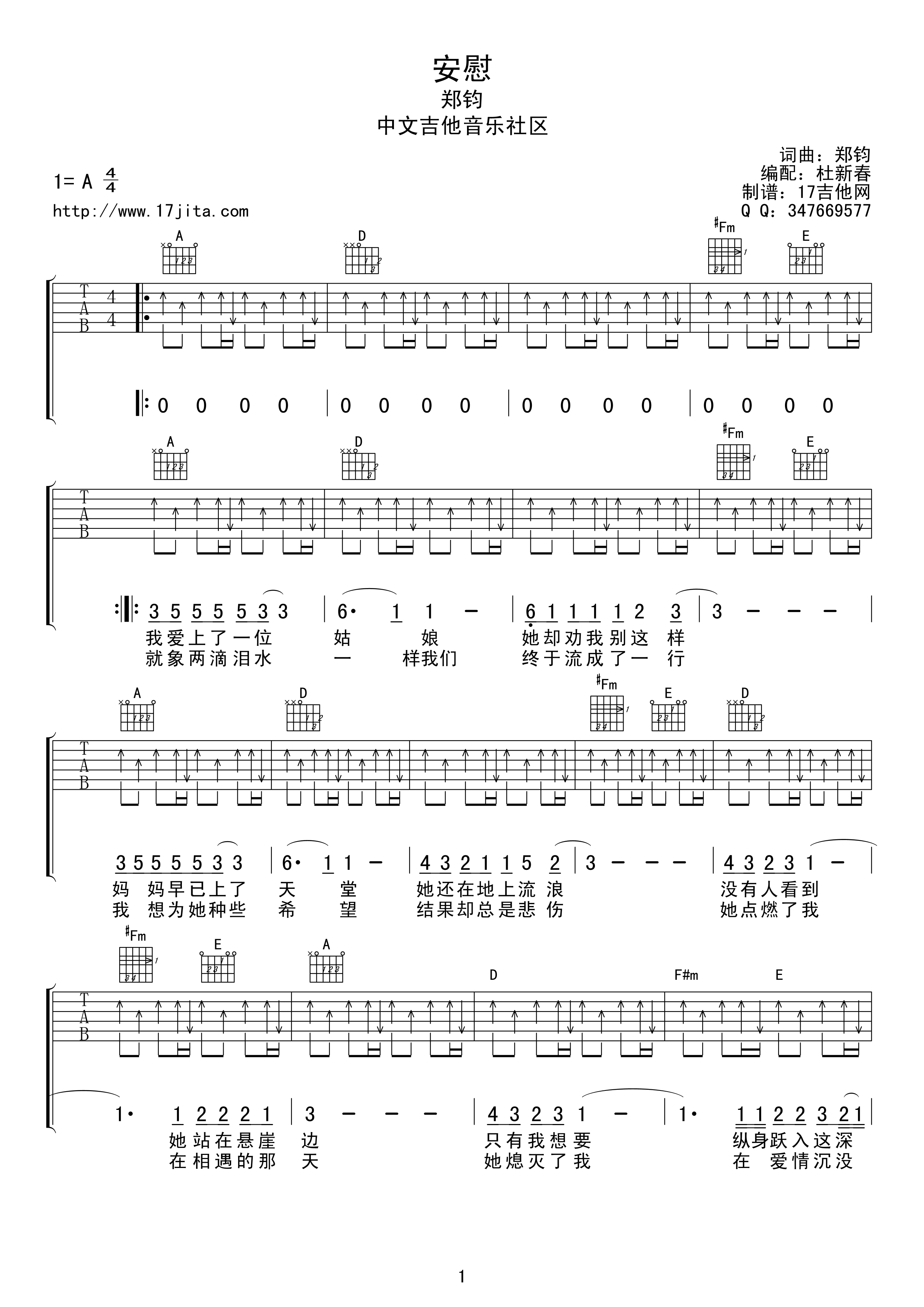 安慰吉他谱_A调精选版_17吉他编配_郑钧