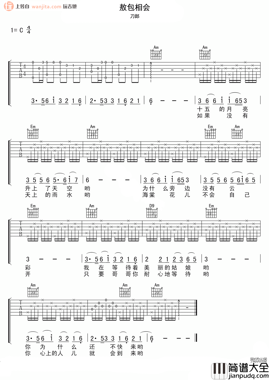 _敖包相会_吉他谱_C调原版六线谱_吉他弹唱谱_刀郎