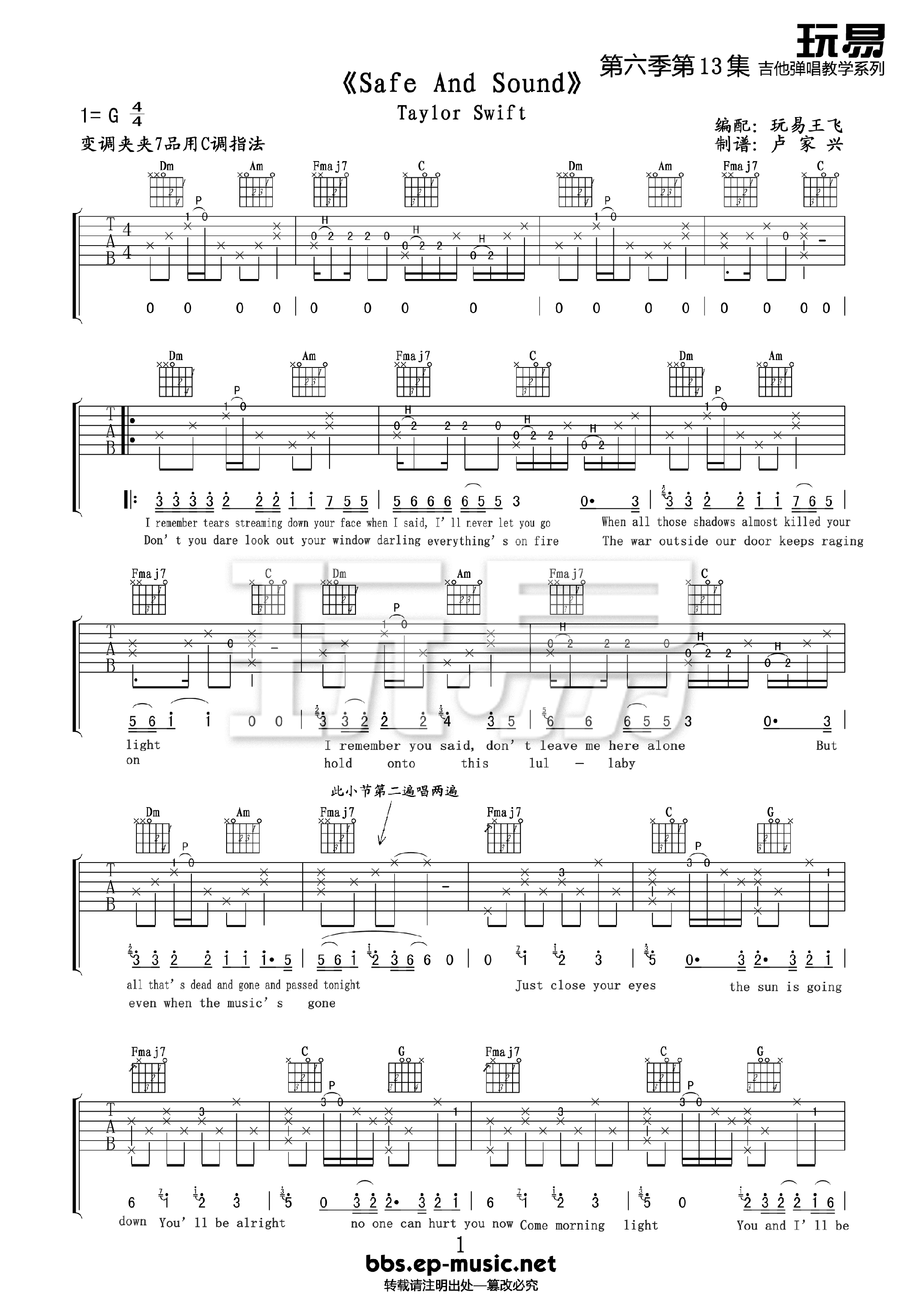 Safe_and_Sound吉他谱_G调精选版_玩易吉他编配_Taylor_Swift