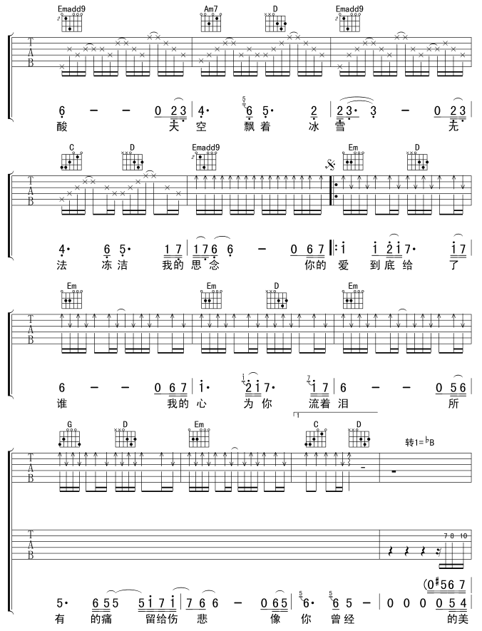 你的爱给了谁吉他谱_B调六线谱_虫虫吉他编配_零点乐队
