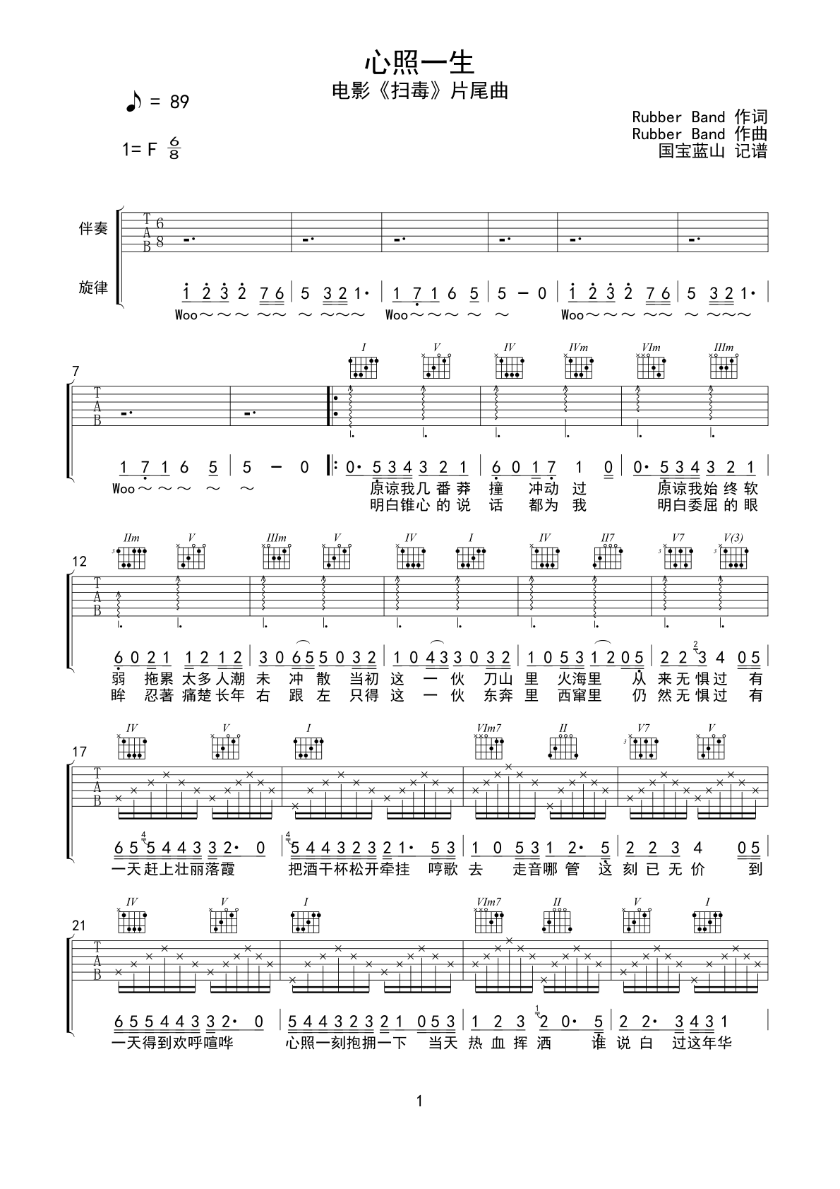 心照一生吉他谱_F调六线谱_国宝蓝山编配_RubberBand