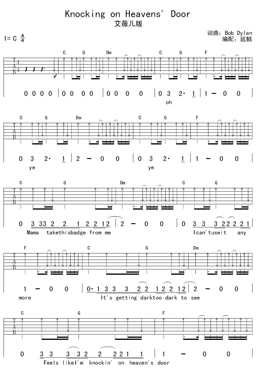 Knocking_on_Heavens_Door吉他谱_C调扫弦版_延麟编配_艾薇儿