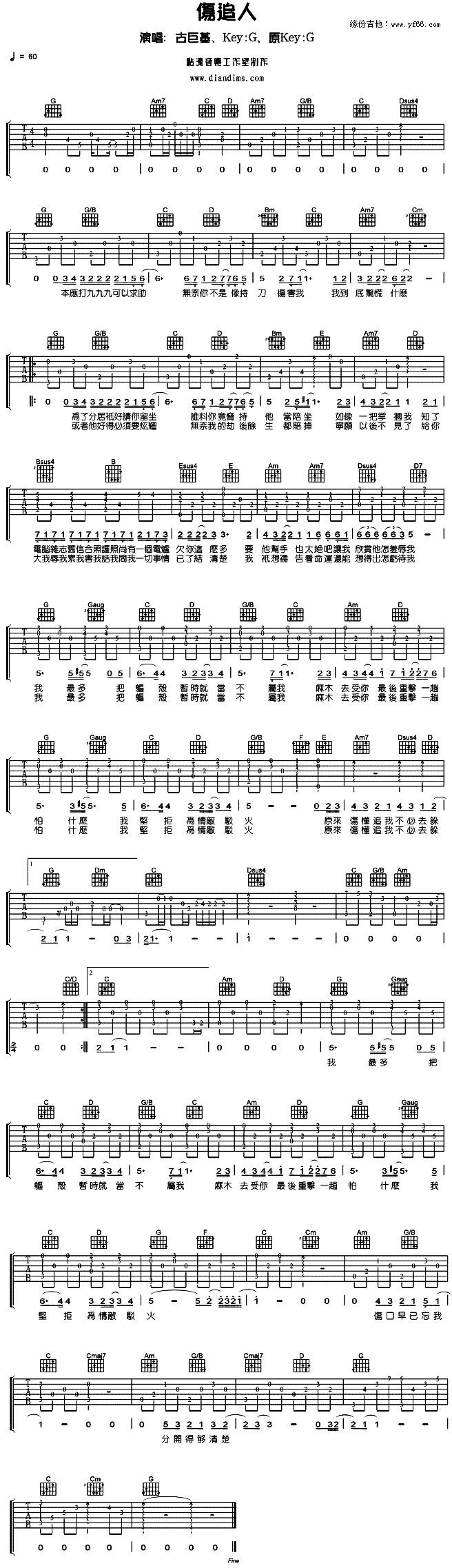 伤追人吉他谱_古巨基__伤追人_G调吉他弹唱谱