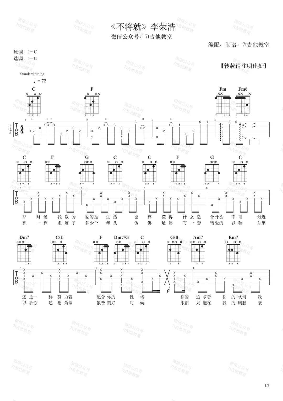 不将就吉他谱_李荣浩_C调原版编配
