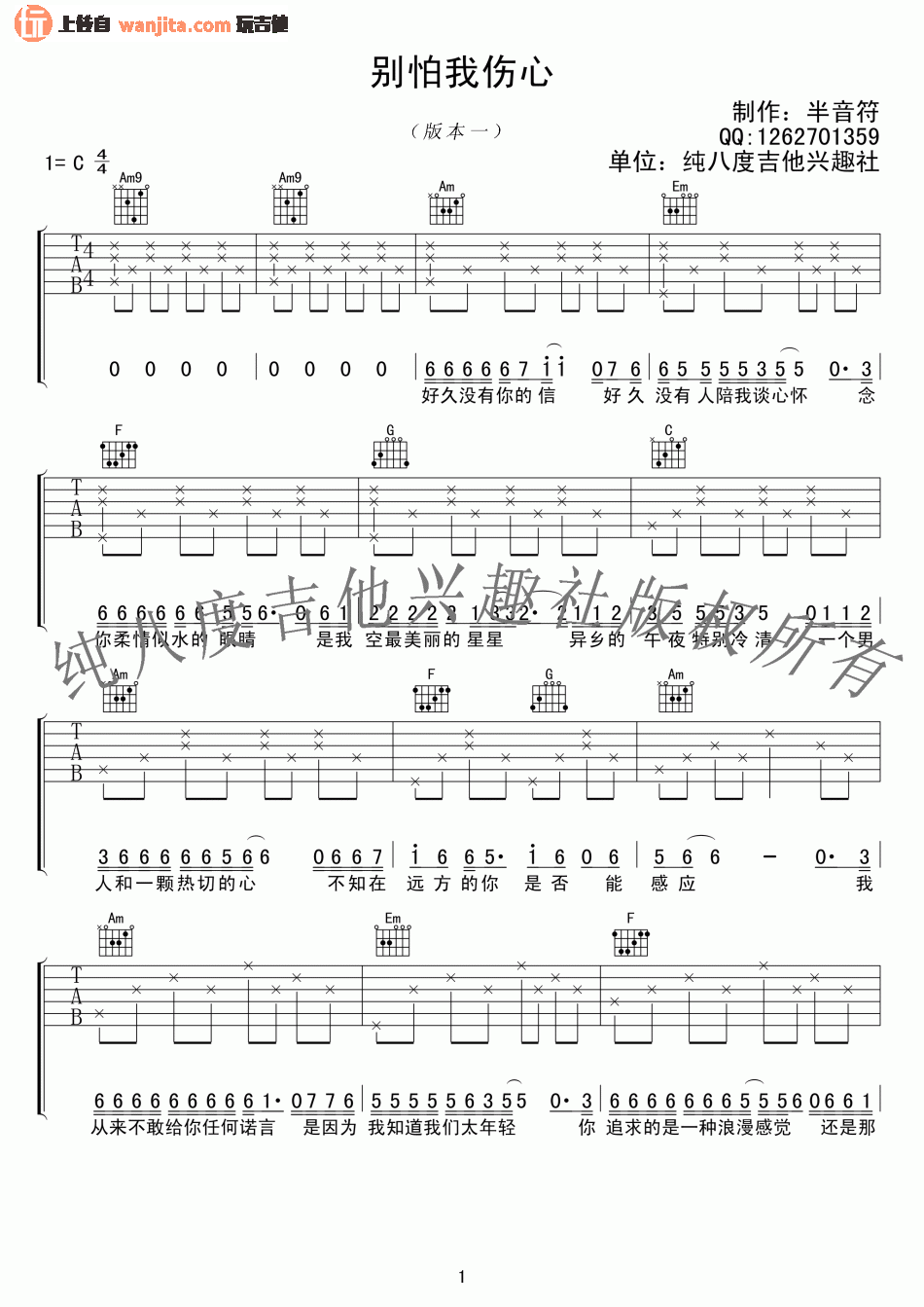 别怕我伤心吉他谱_张信哲