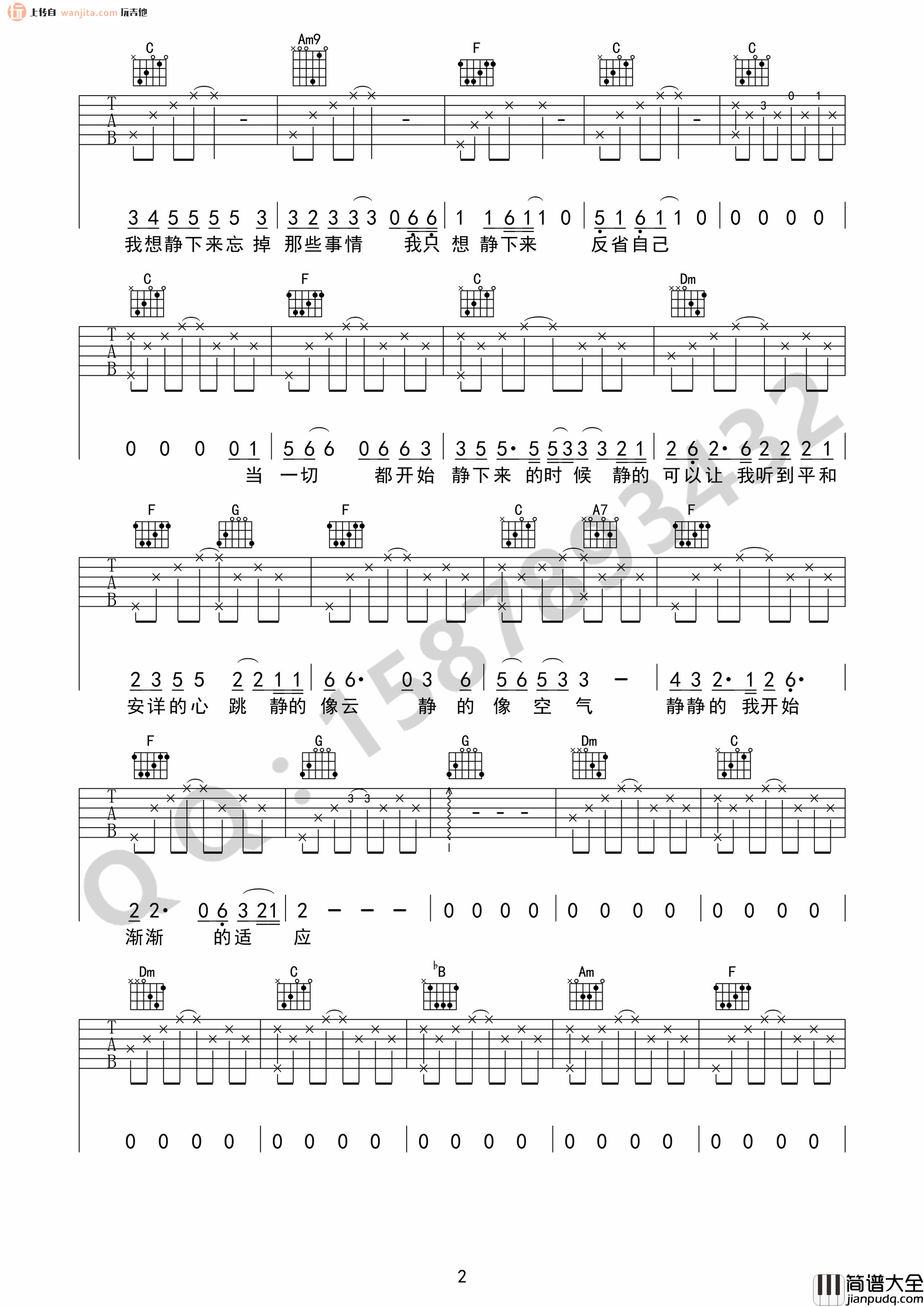 静下来吉他谱_赵雷_C调原版六线谱__静下来_吉他弹唱谱
