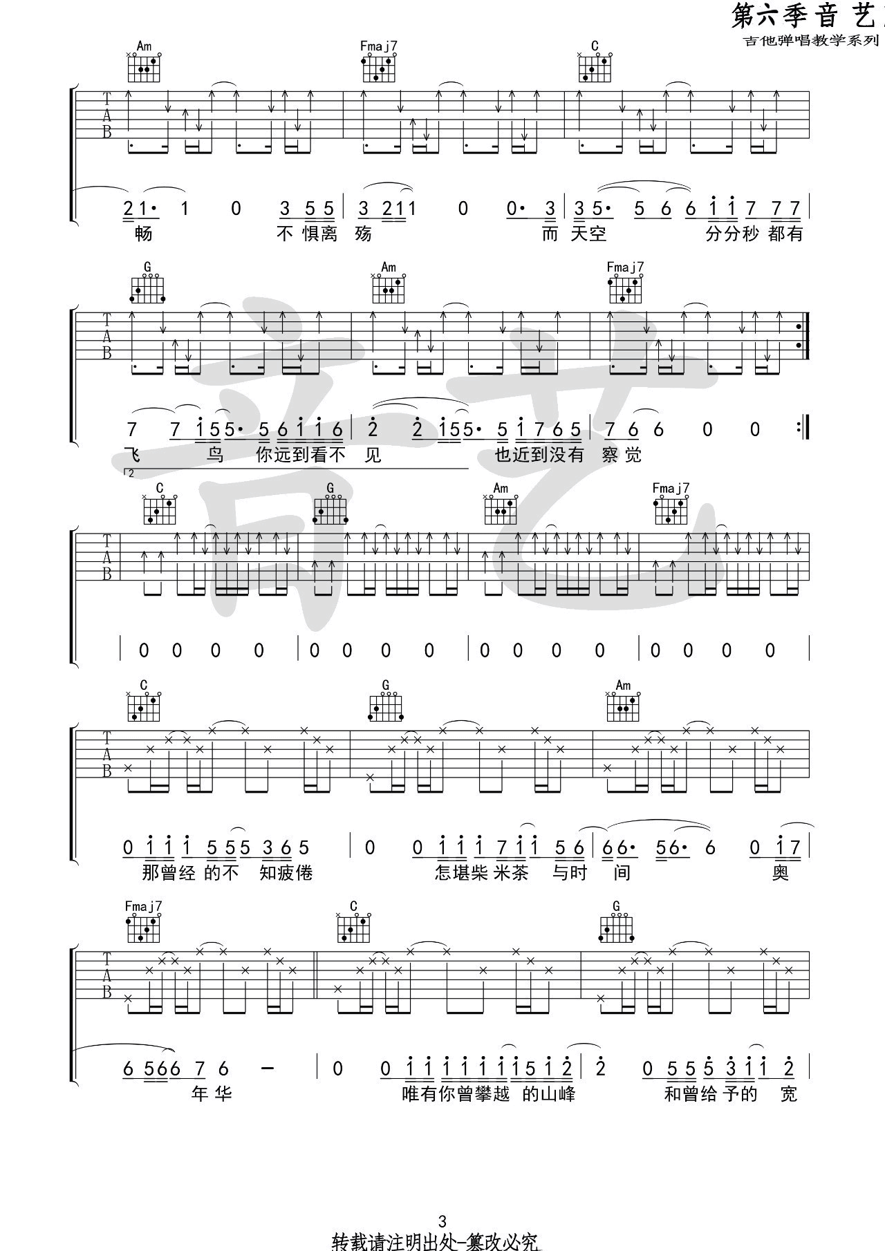 闪光的回忆吉他谱_C调高清版_音艺吉他编配_逃跑计划